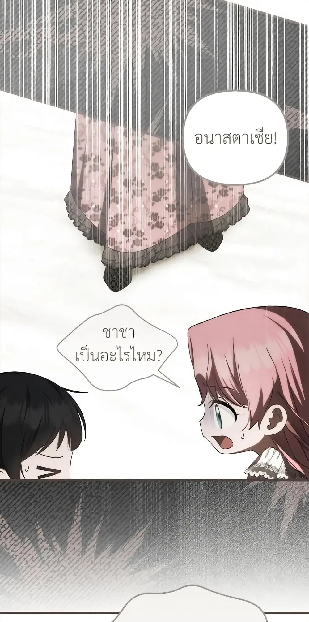 It’s My First Time Being Loved ตอนที่ 22 หน้า 3