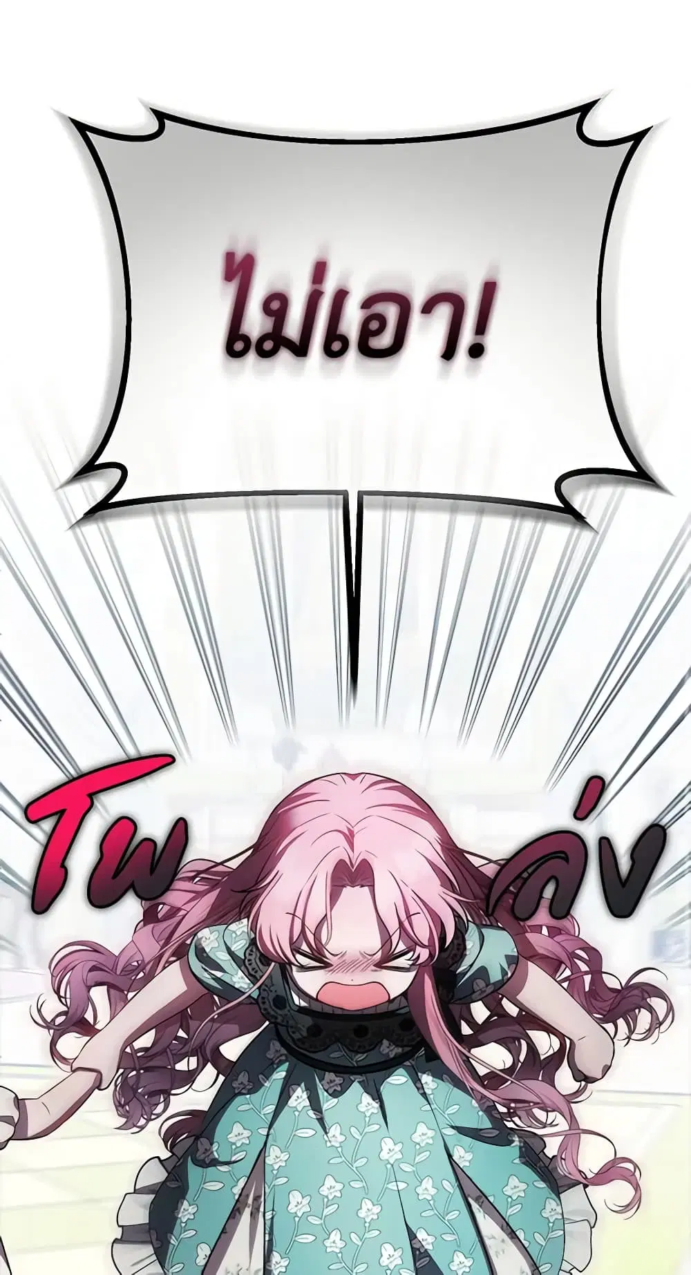 It’s My First Time Being Loved ตอนที่ 23 หน้า 2