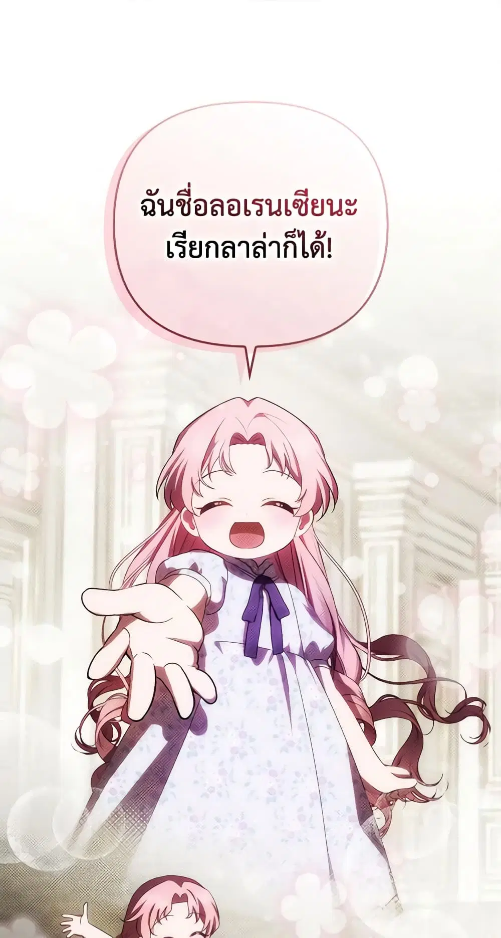 It’s My First Time Being Loved ตอนที่ 24 หน้า 2
