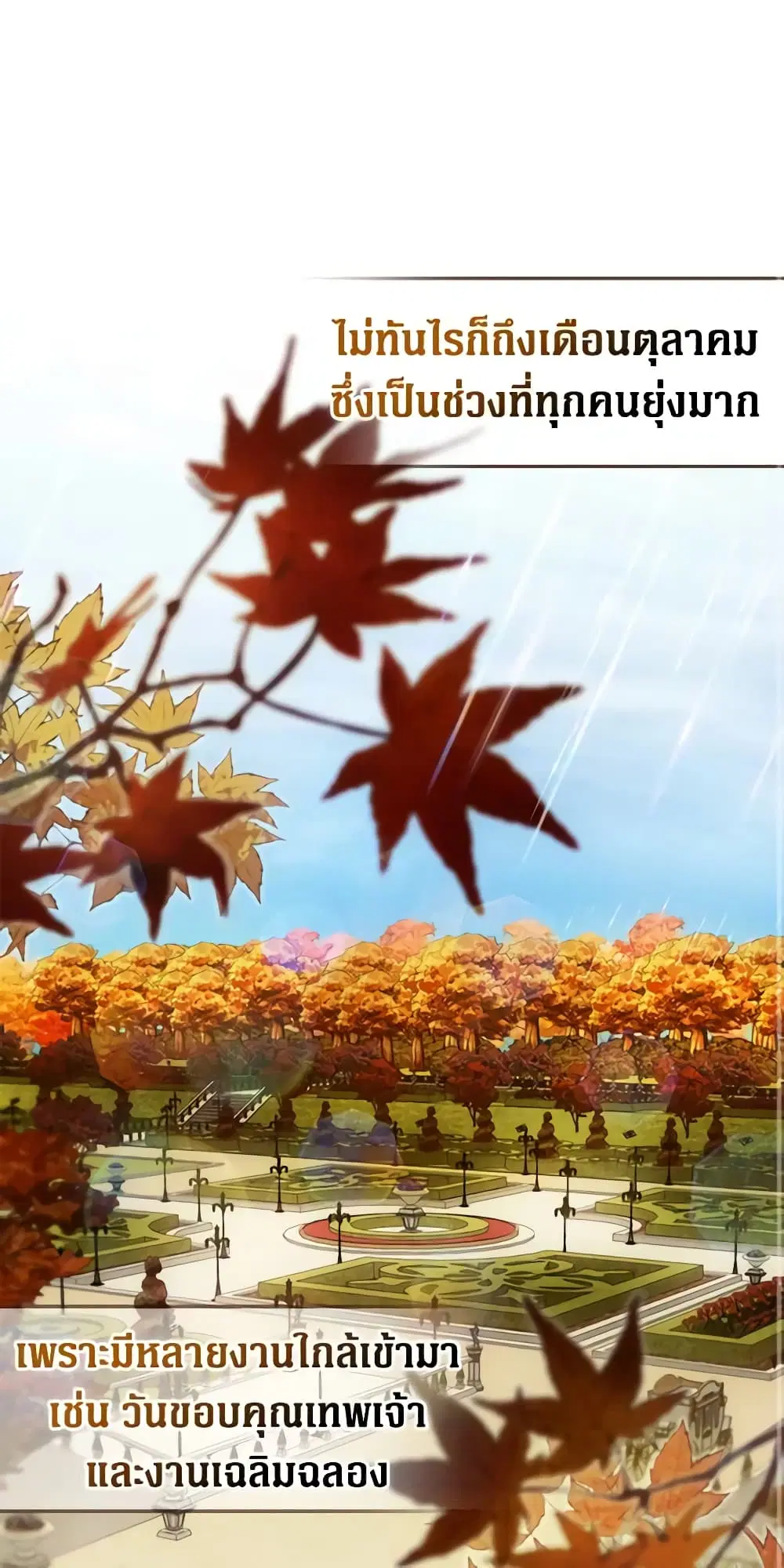 It’s My First Time Being Loved ตอนที่ 25 หน้า 2