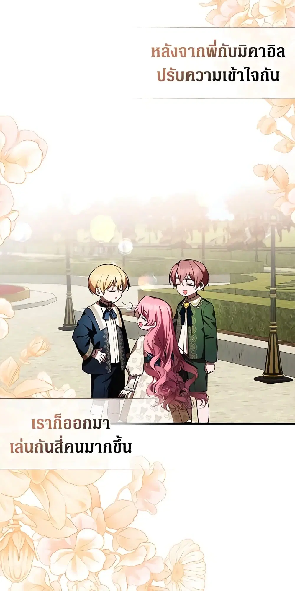 It’s My First Time Being Loved ตอนที่ 25 หน้า 3