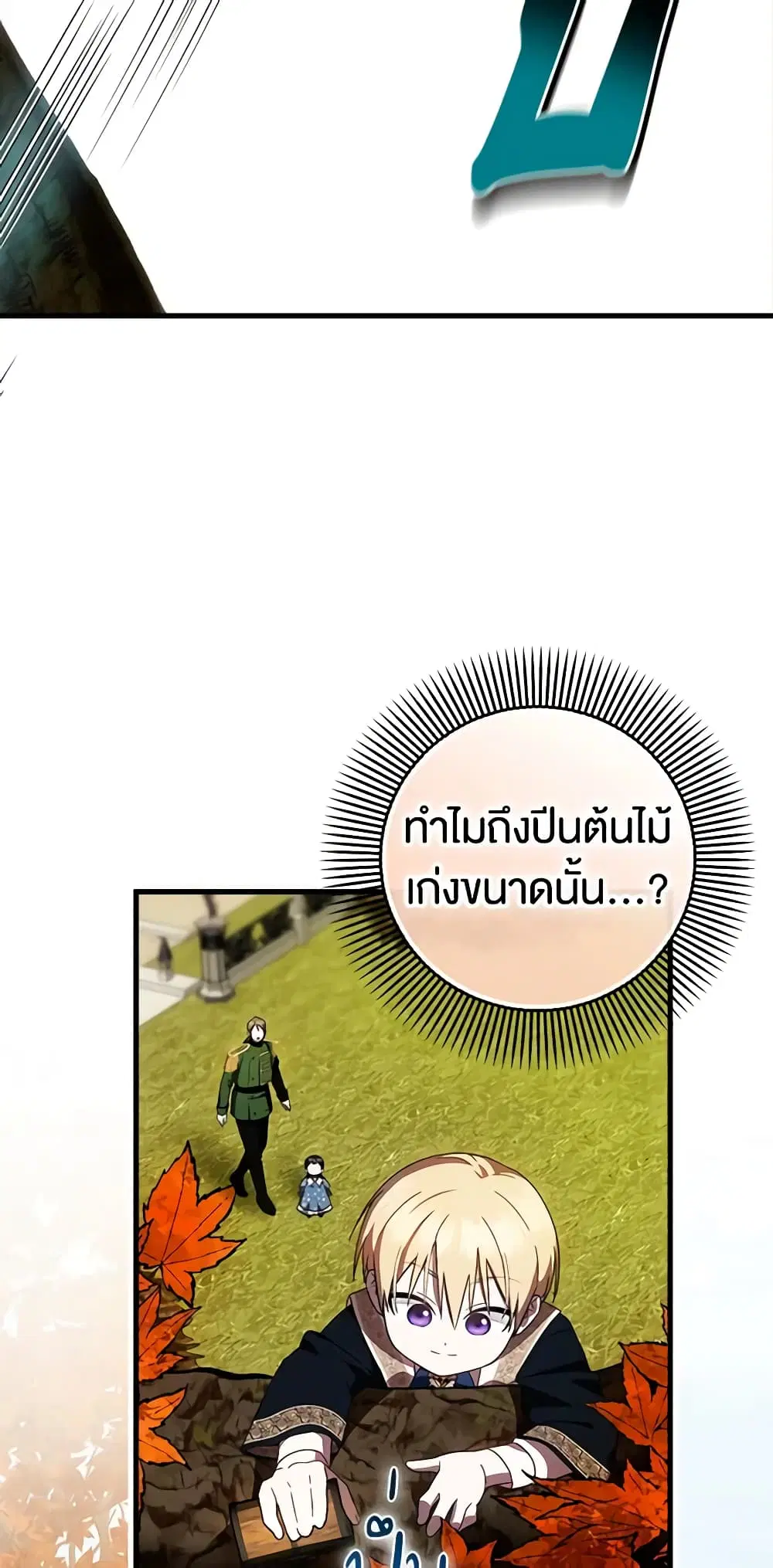 It’s My First Time Being Loved ตอนที่ 26 หน้า 2