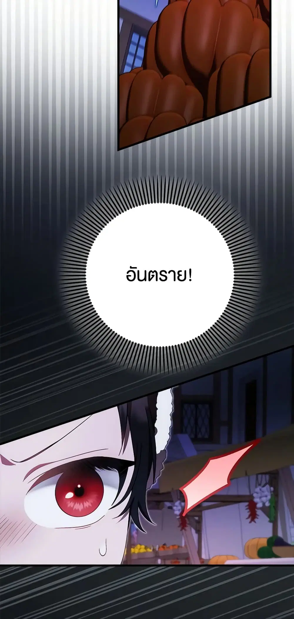 It’s My First Time Being Loved ตอนที่ 29 หน้า 2