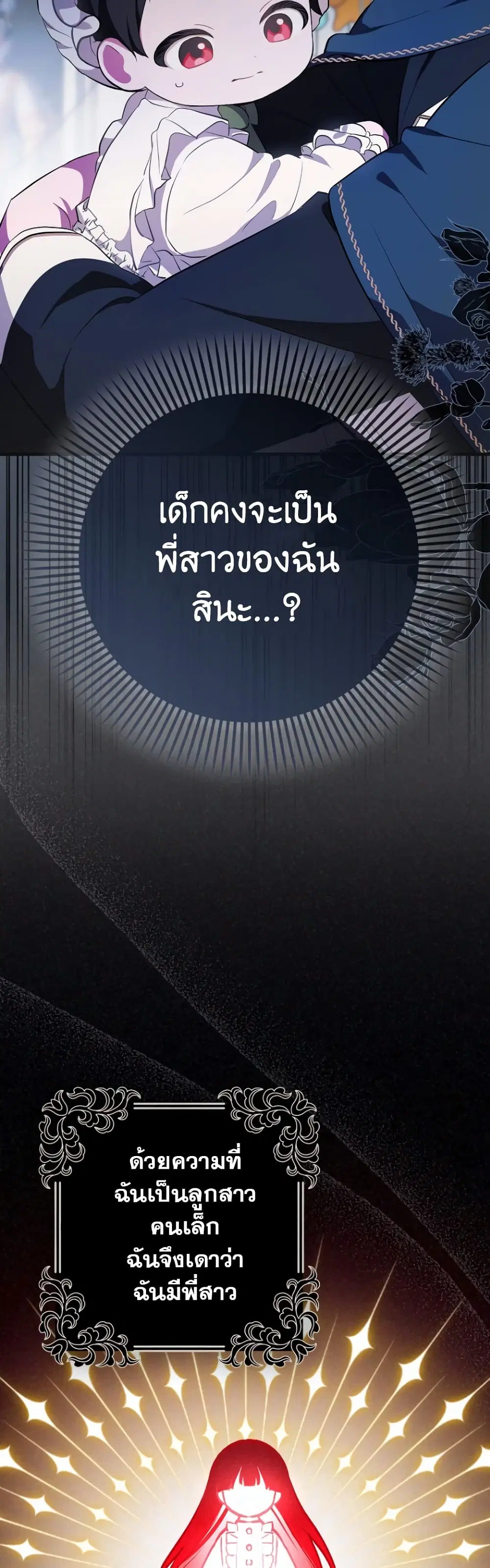 It’s My First Time Being Loved ตอนที่ 3 หน้า 3