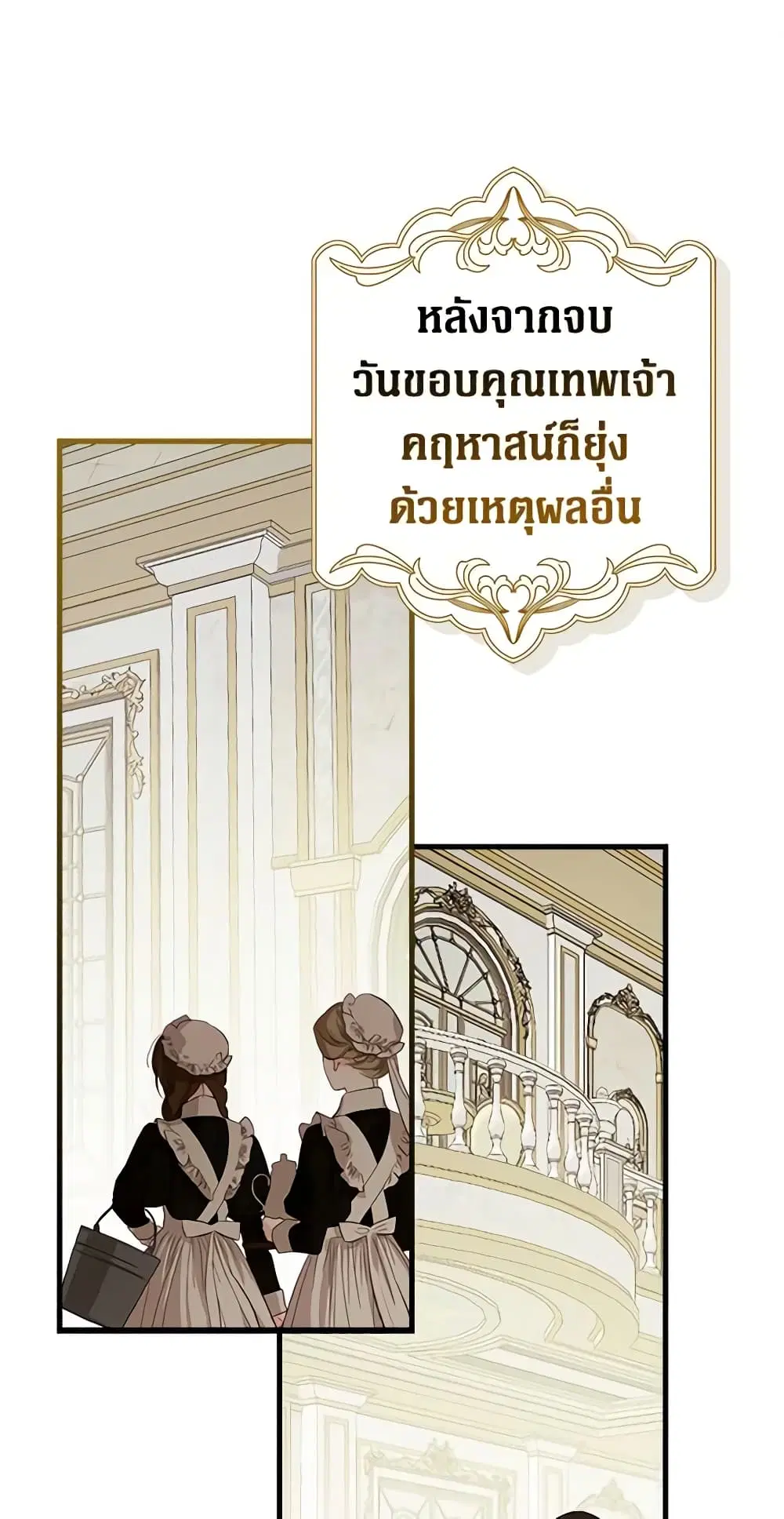 It’s My First Time Being Loved ตอนที่ 30 หน้า 2