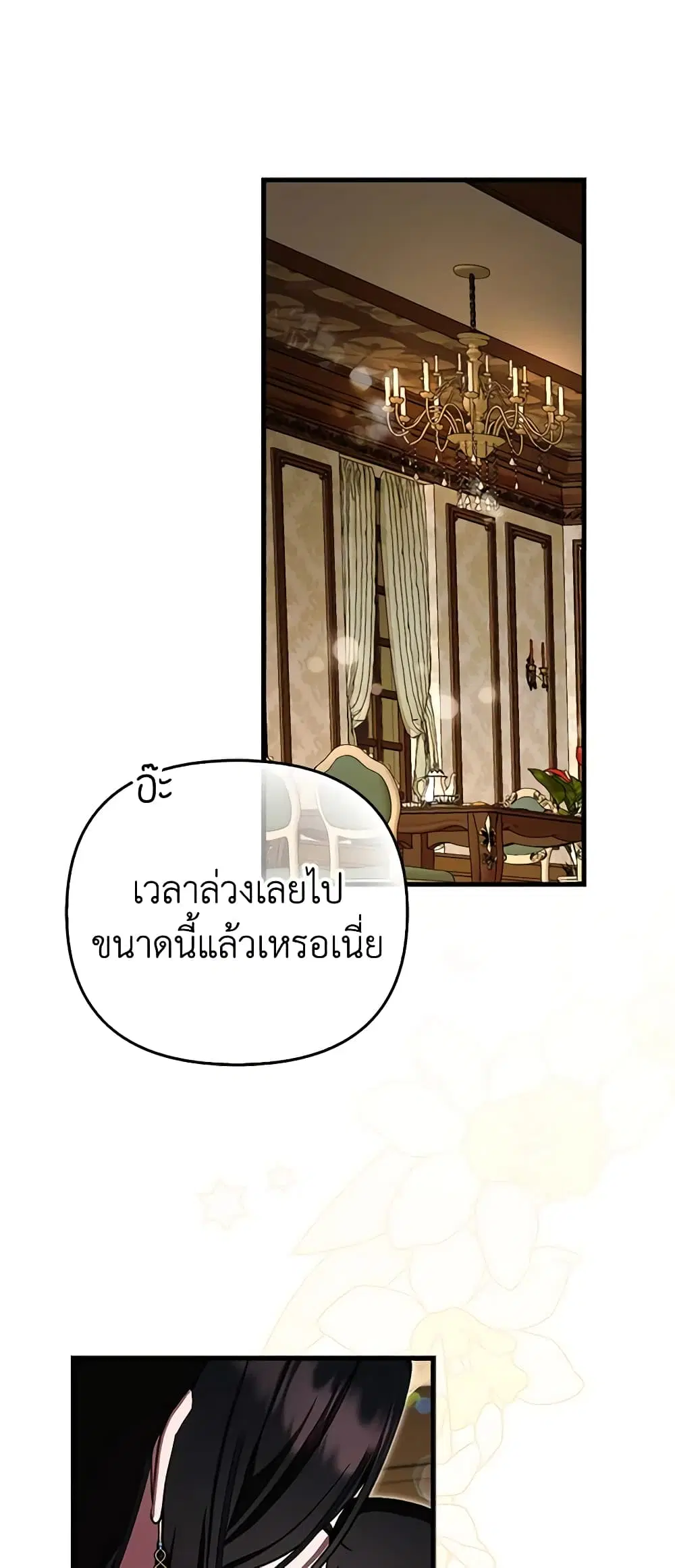 It’s My First Time Being Loved ตอนที่ 31 หน้า 2