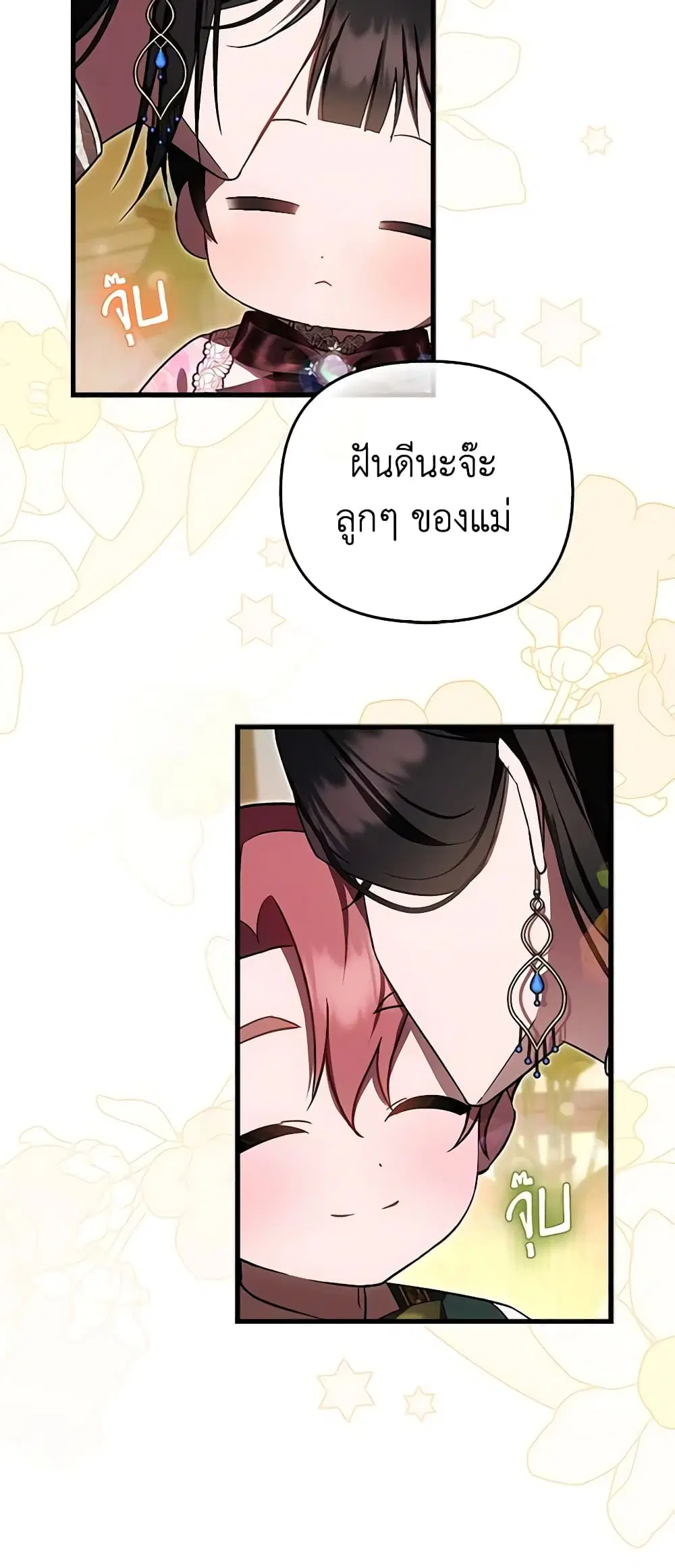 It’s My First Time Being Loved ตอนที่ 31 หน้า 3