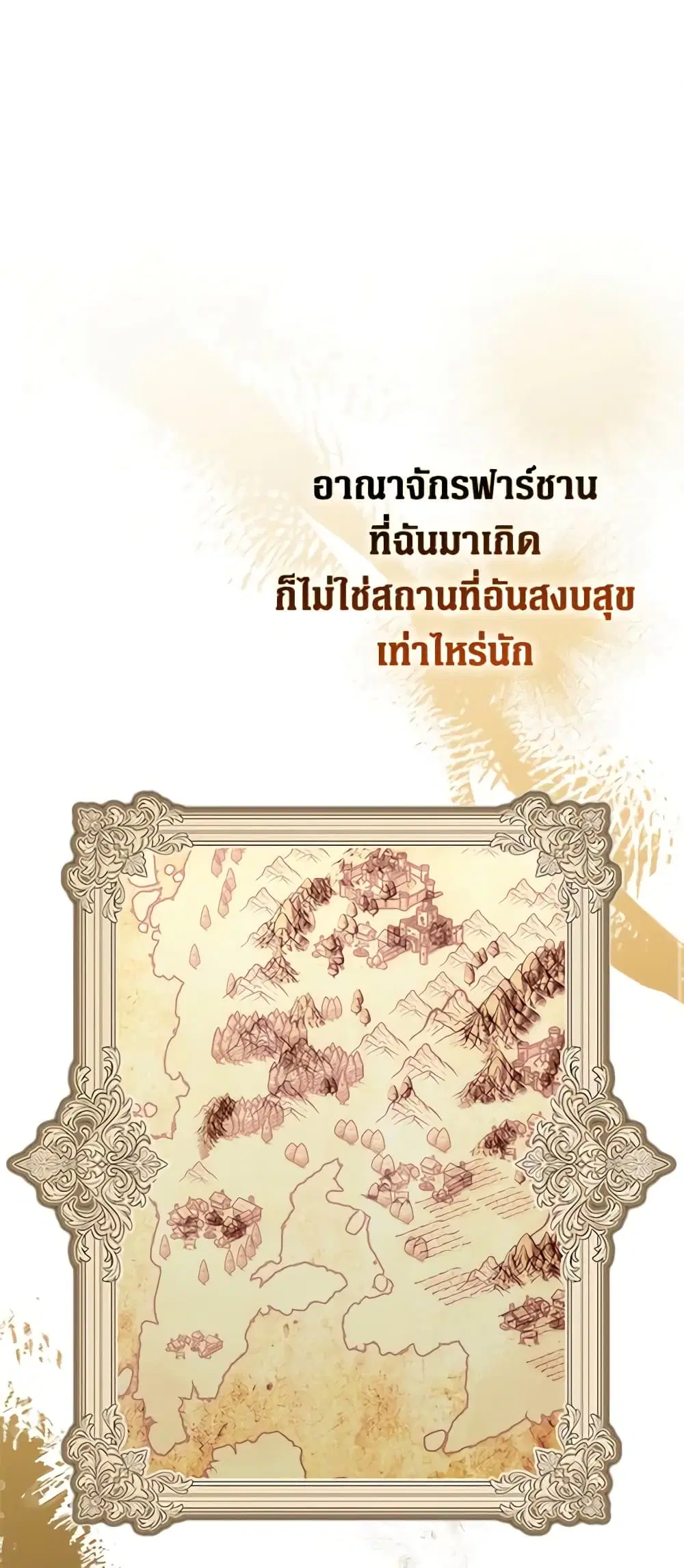 It’s My First Time Being Loved ตอนที่ 32 หน้า 2