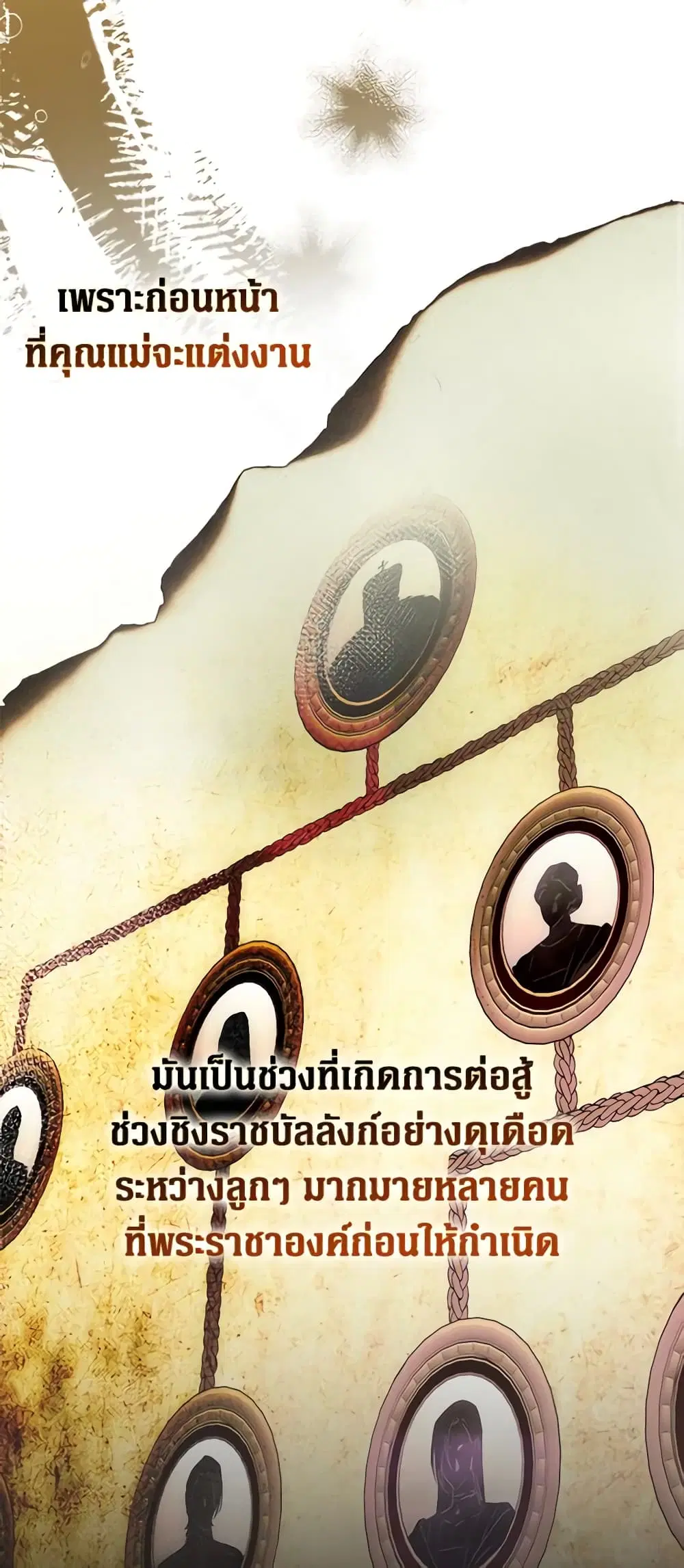 It’s My First Time Being Loved ตอนที่ 32 หน้า 3
