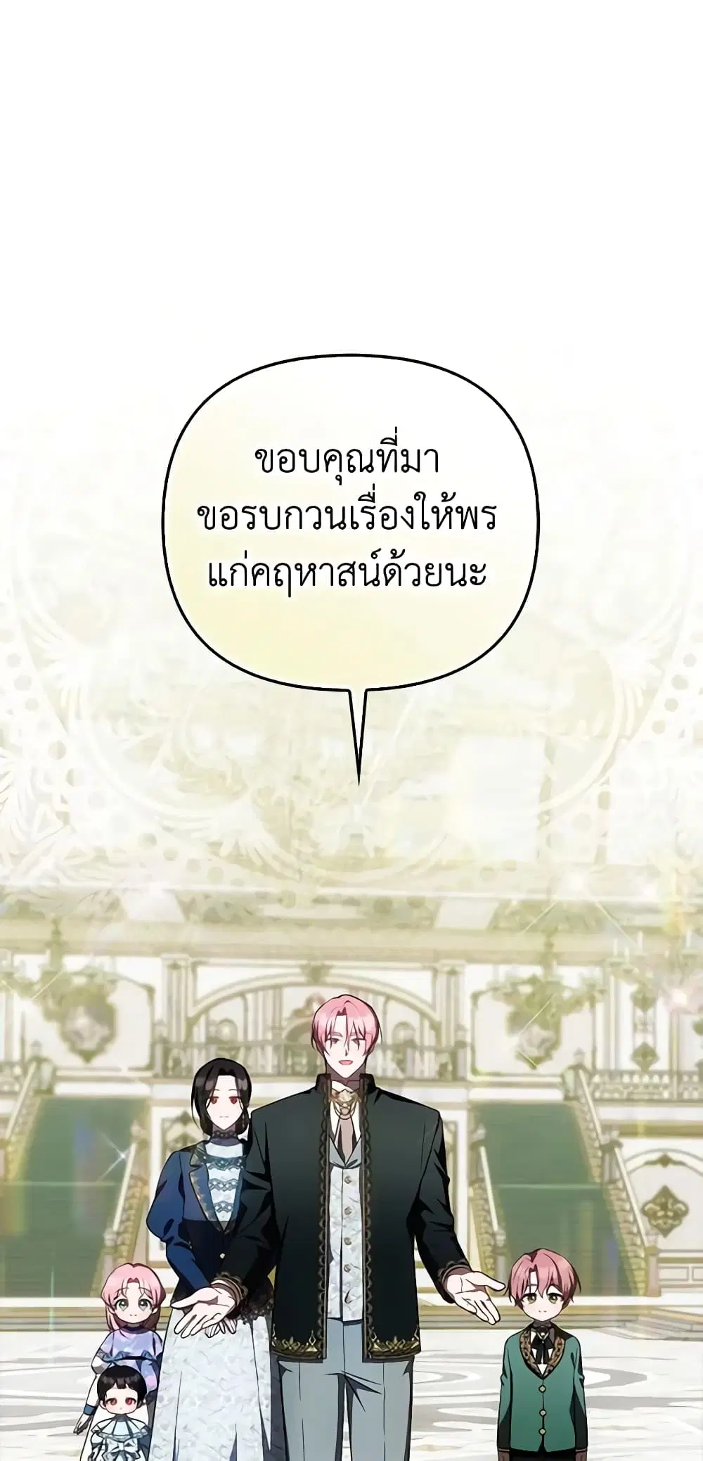 It’s My First Time Being Loved ตอนที่ 33 หน้า 2