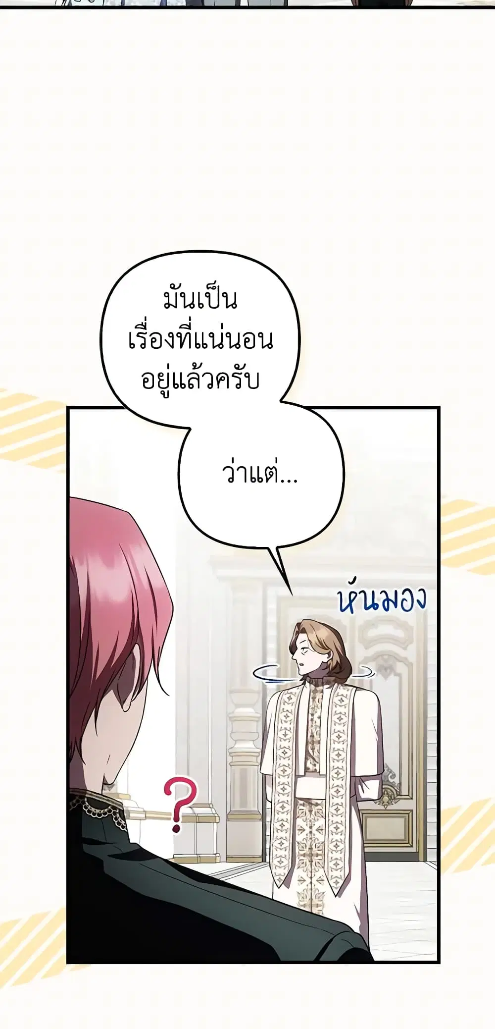 It’s My First Time Being Loved ตอนที่ 33 หน้า 3