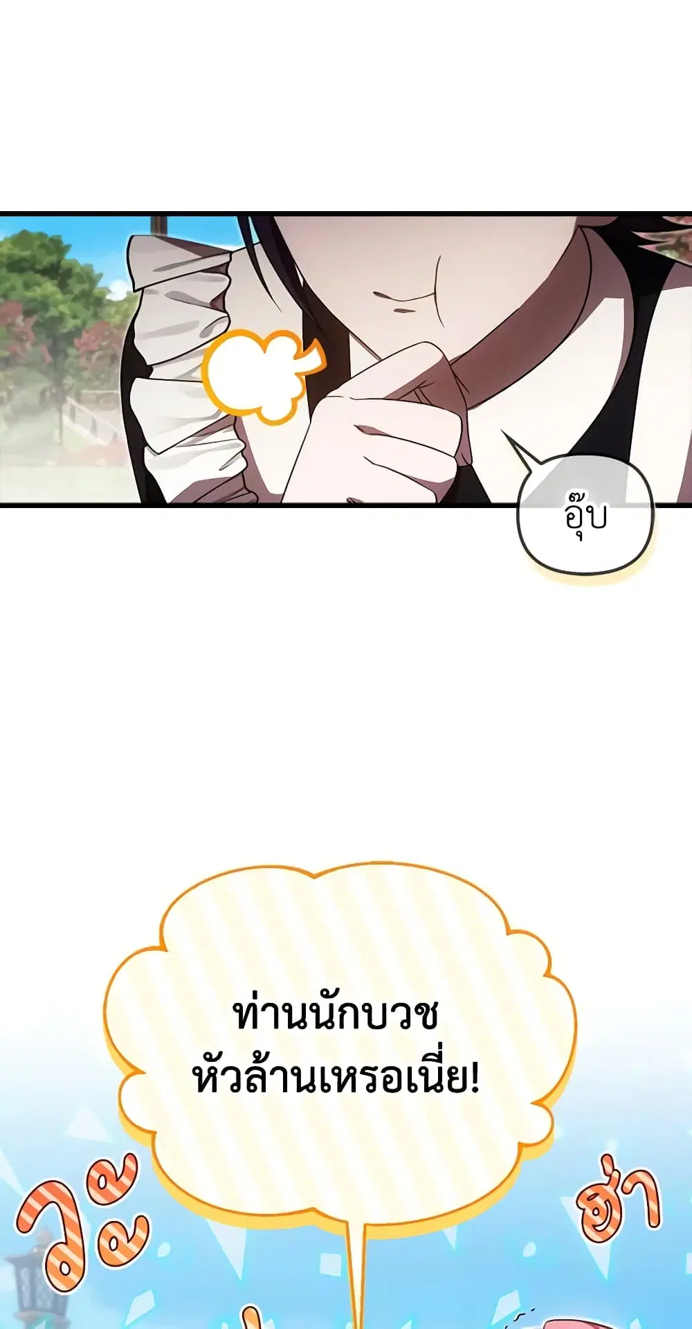 It’s My First Time Being Loved ตอนที่ 34 หน้า 3