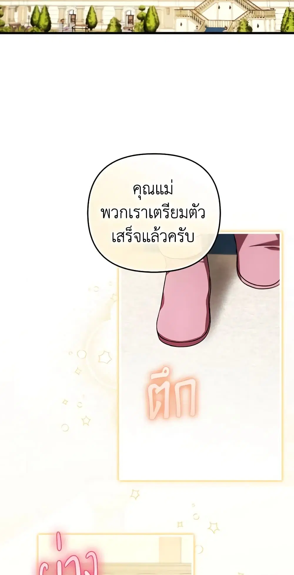 It’s My First Time Being Loved ตอนที่ 35 หน้า 2