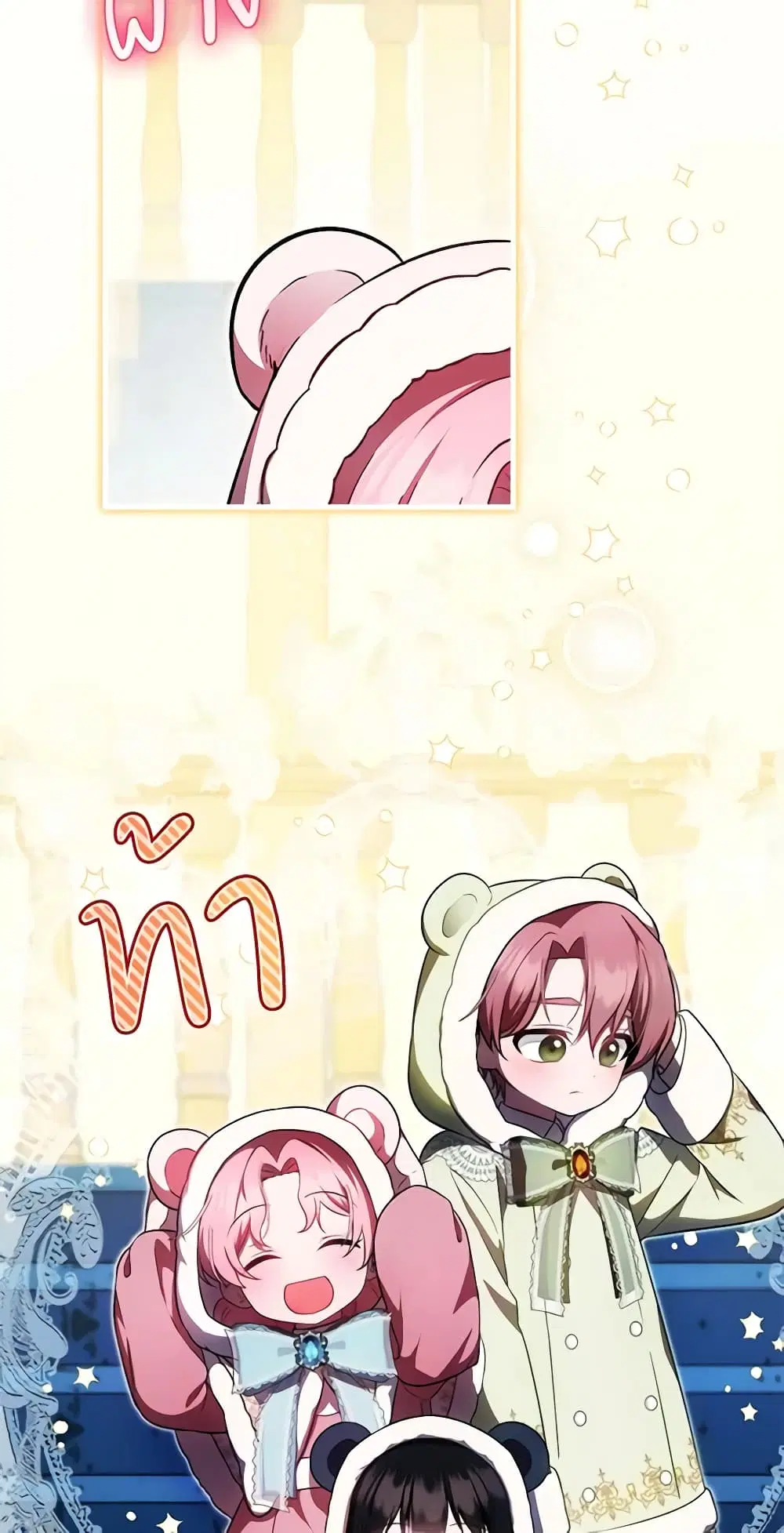 It’s My First Time Being Loved ตอนที่ 35 หน้า 3