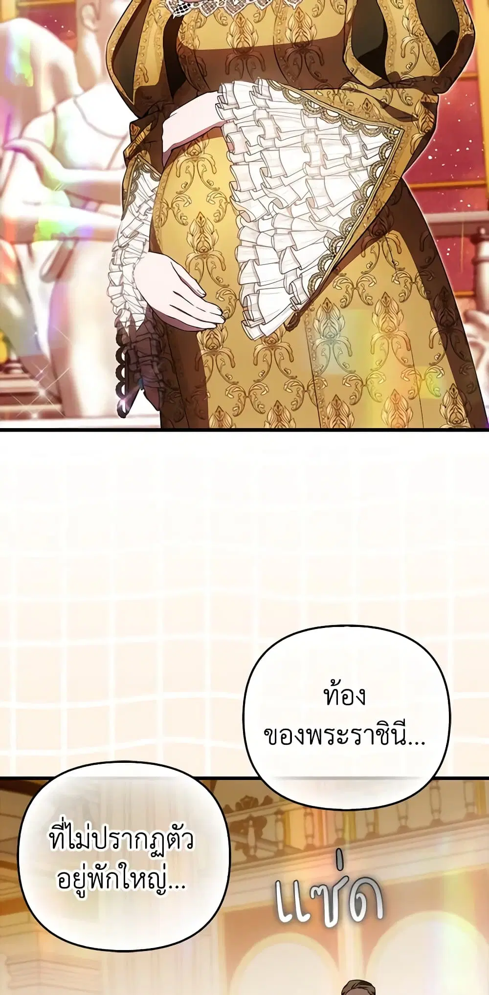 It’s My First Time Being Loved ตอนที่ 36 หน้า 3