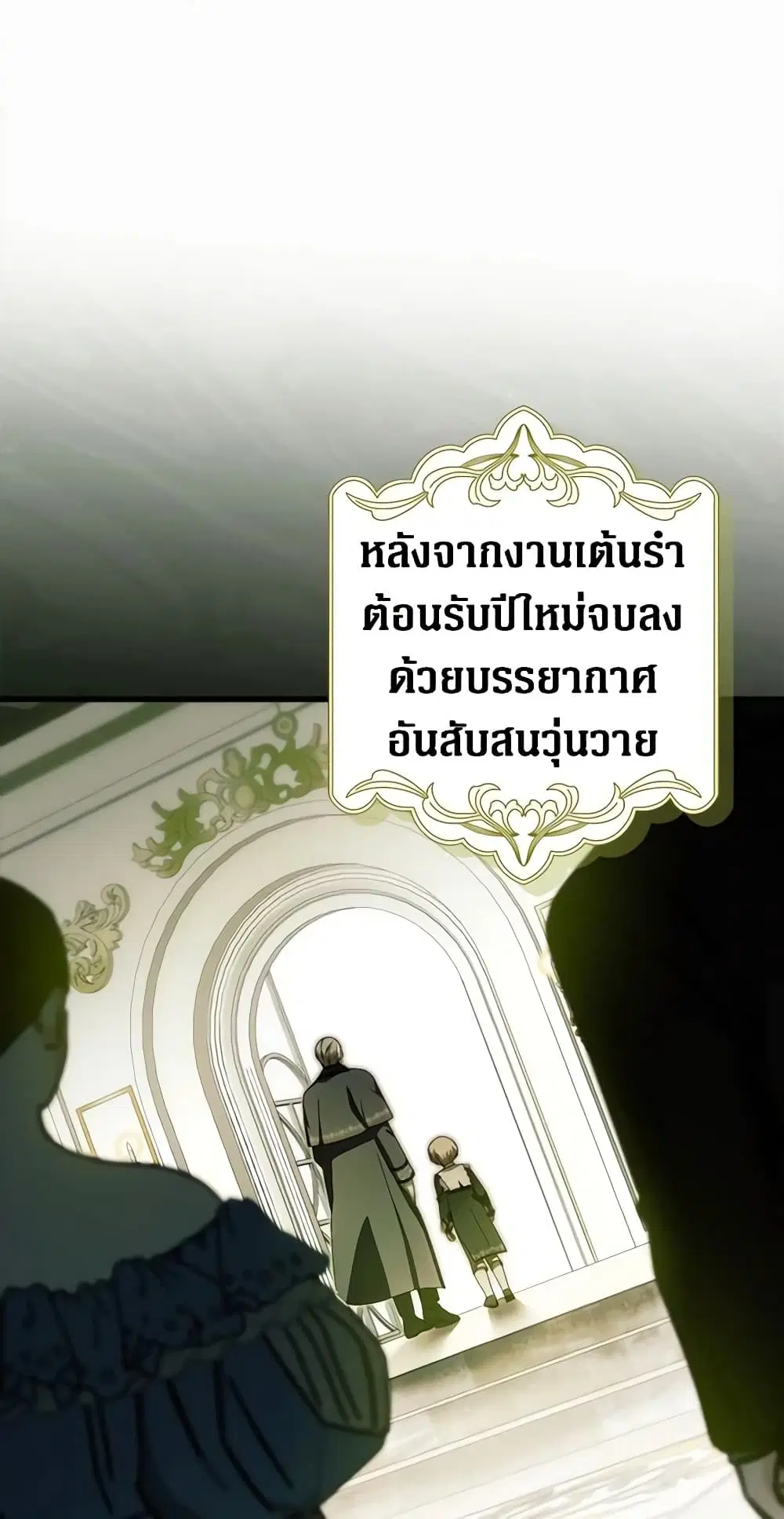 It’s My First Time Being Loved ตอนที่ 37 หน้า 2