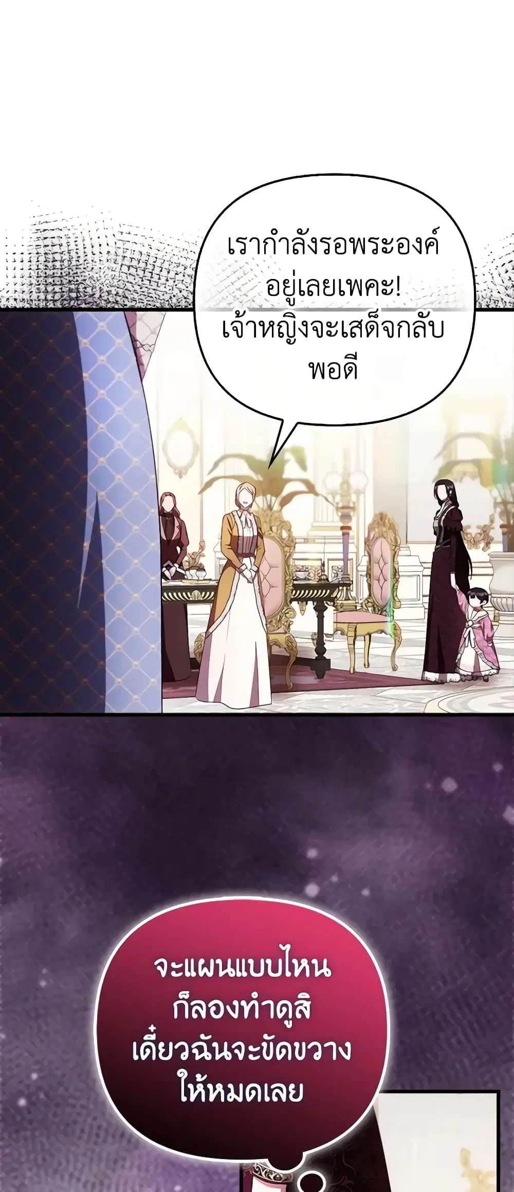 It’s My First Time Being Loved ตอนที่ 38 หน้า 2