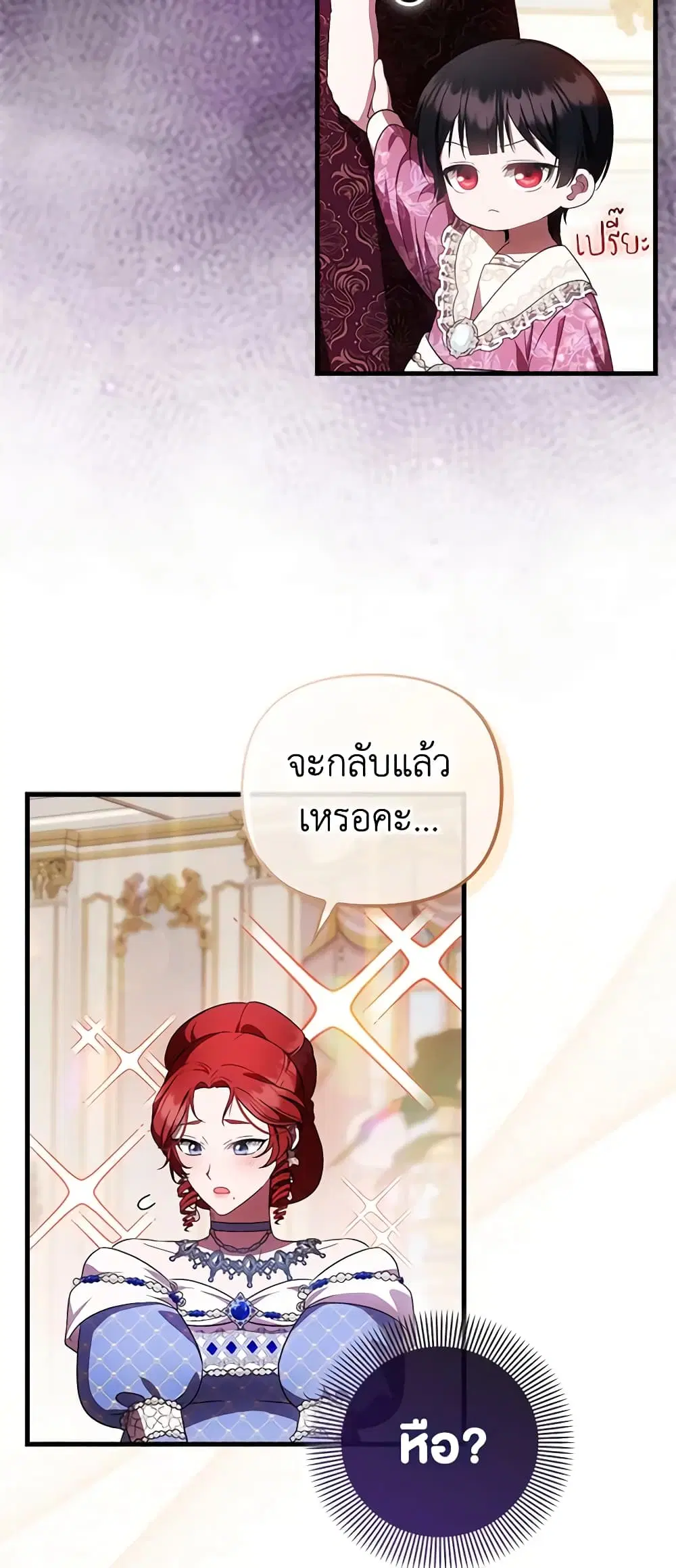 It’s My First Time Being Loved ตอนที่ 38 หน้า 3