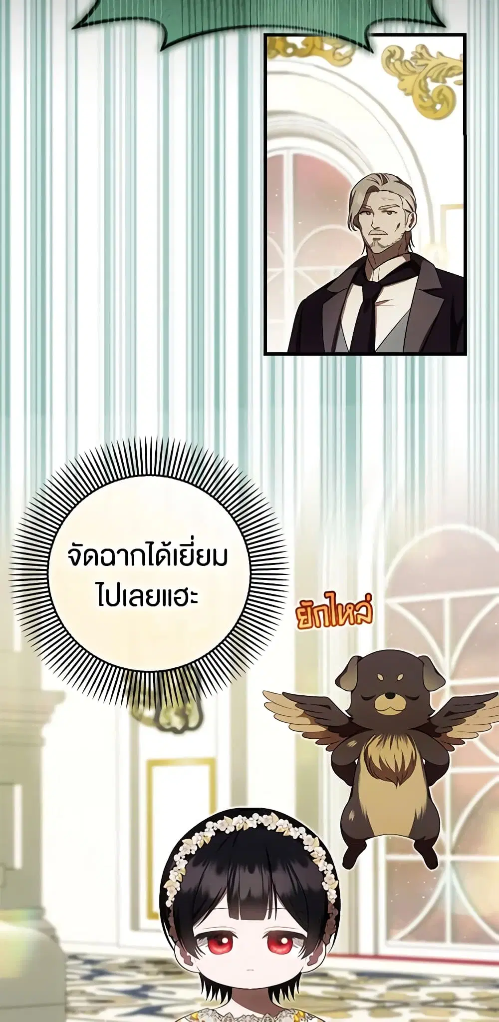 It’s My First Time Being Loved ตอนที่ 39 หน้า 2