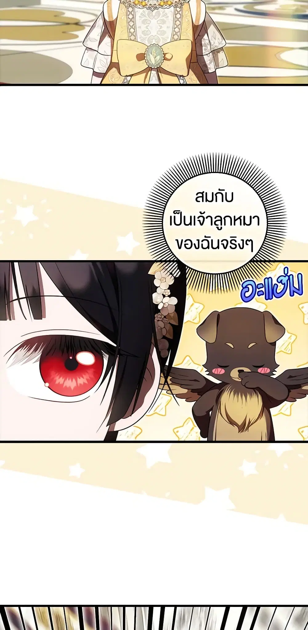 It’s My First Time Being Loved ตอนที่ 39 หน้า 3