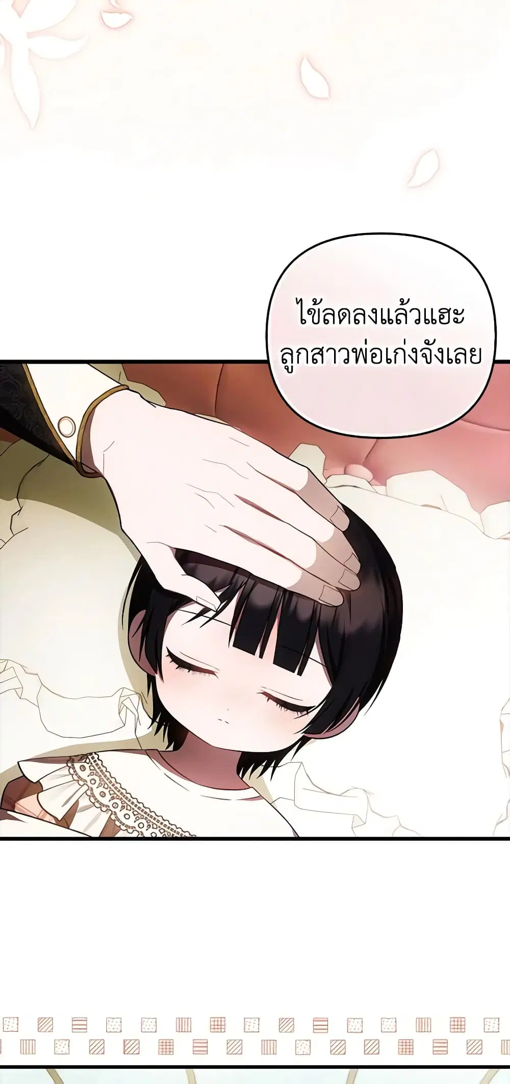 It’s My First Time Being Loved ตอนที่ 40 หน้า 1