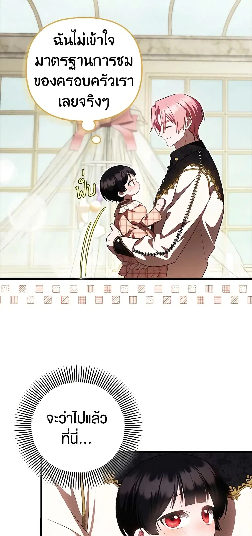 It’s My First Time Being Loved ตอนที่ 40 หน้า 2