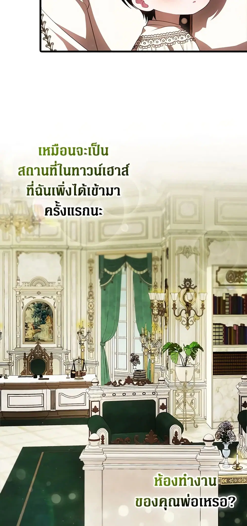 It’s My First Time Being Loved ตอนที่ 40 หน้า 3