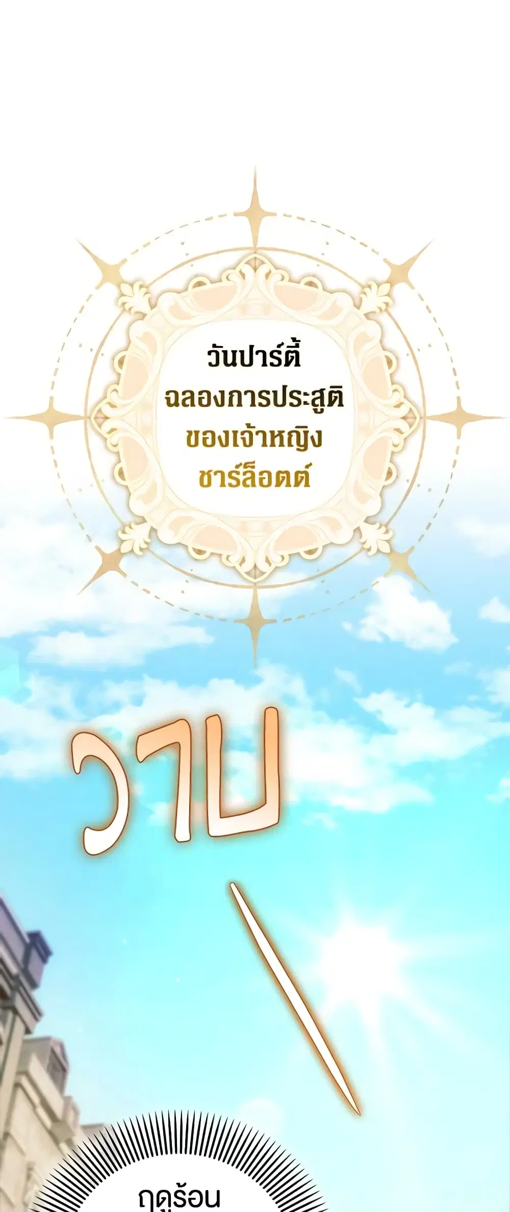 It’s My First Time Being Loved ตอนที่ 42 หน้า 2