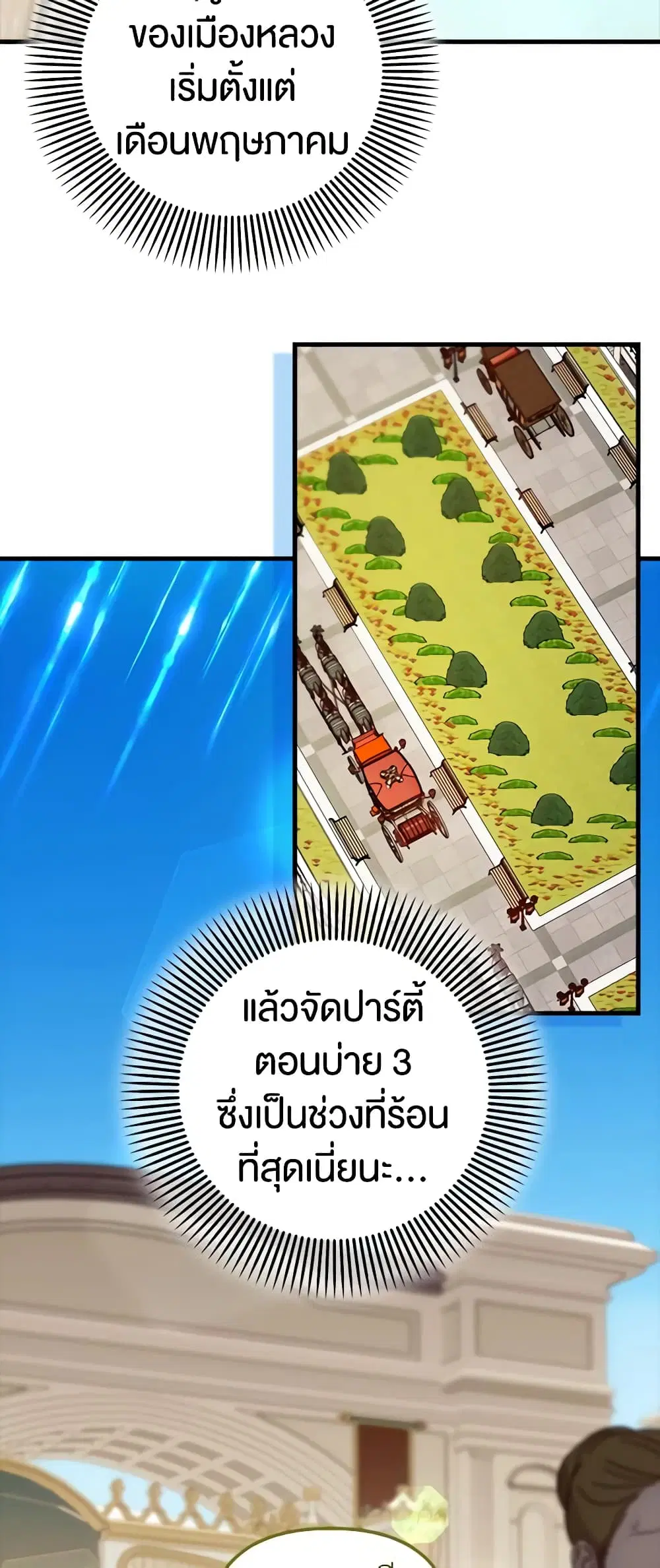 It’s My First Time Being Loved ตอนที่ 42 หน้า 3