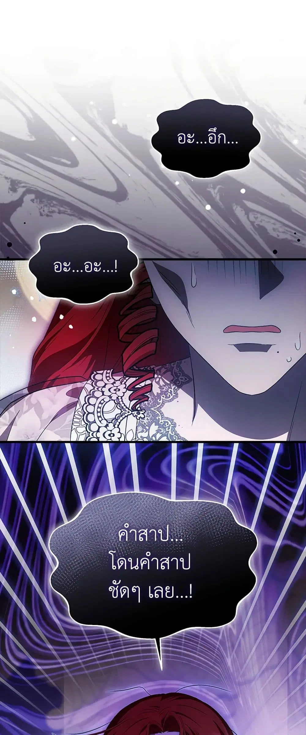 It’s My First Time Being Loved ตอนที่ 43 หน้า 2