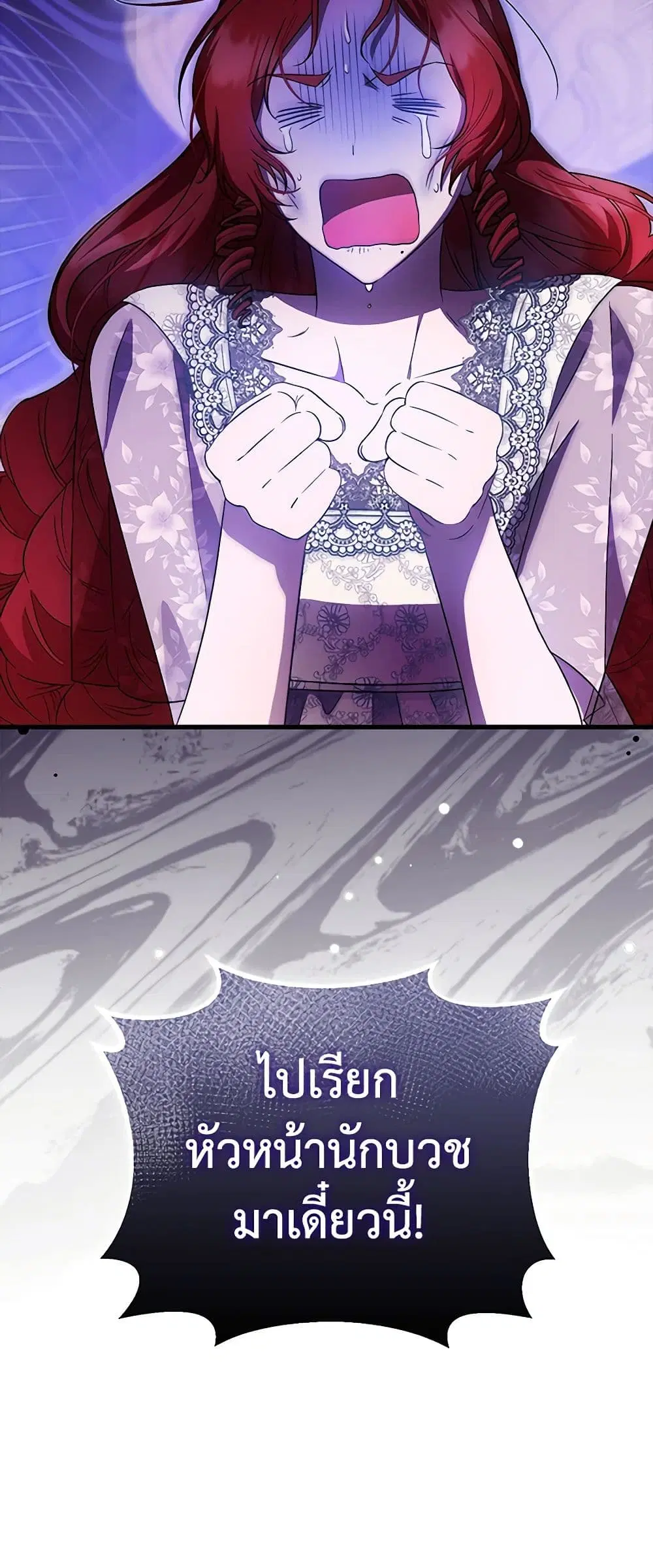 It’s My First Time Being Loved ตอนที่ 43 หน้า 3