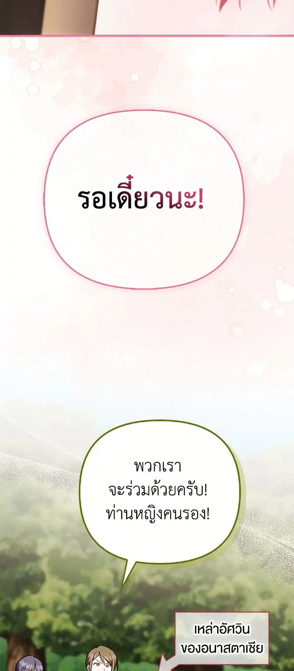 It’s My First Time Being Loved ตอนที่ 45 หน้า 2