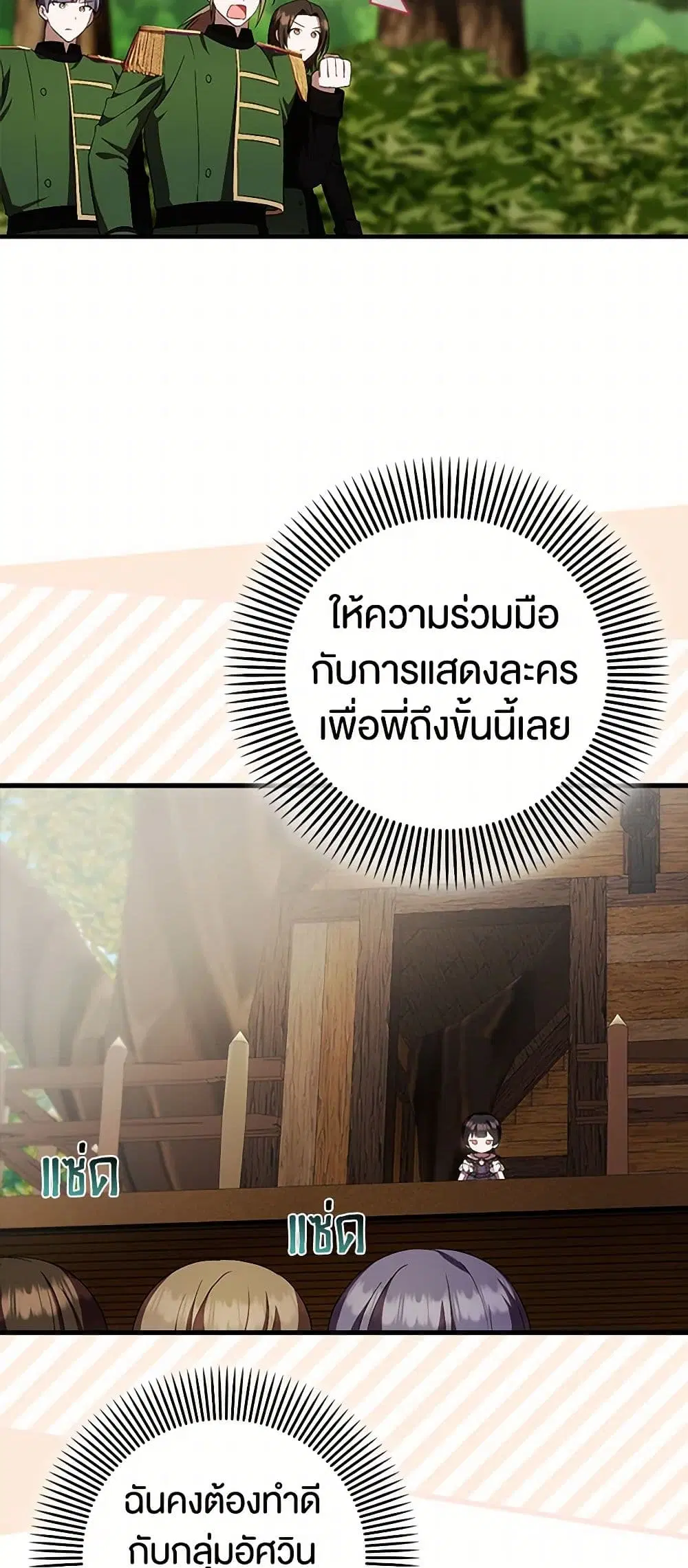 It’s My First Time Being Loved ตอนที่ 45 หน้า 3