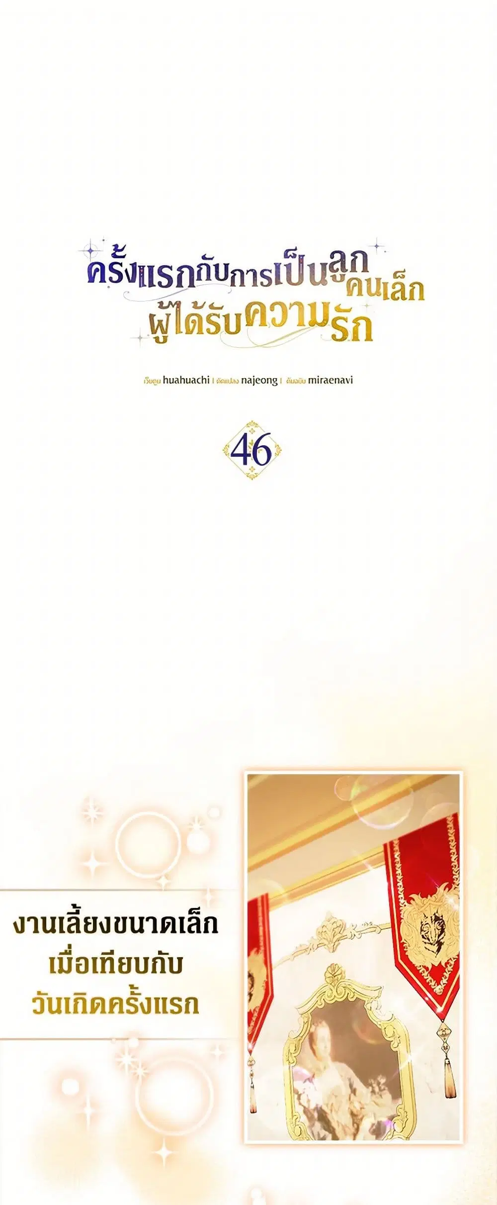 It’s My First Time Being Loved ตอนที่ 46 หน้า 2