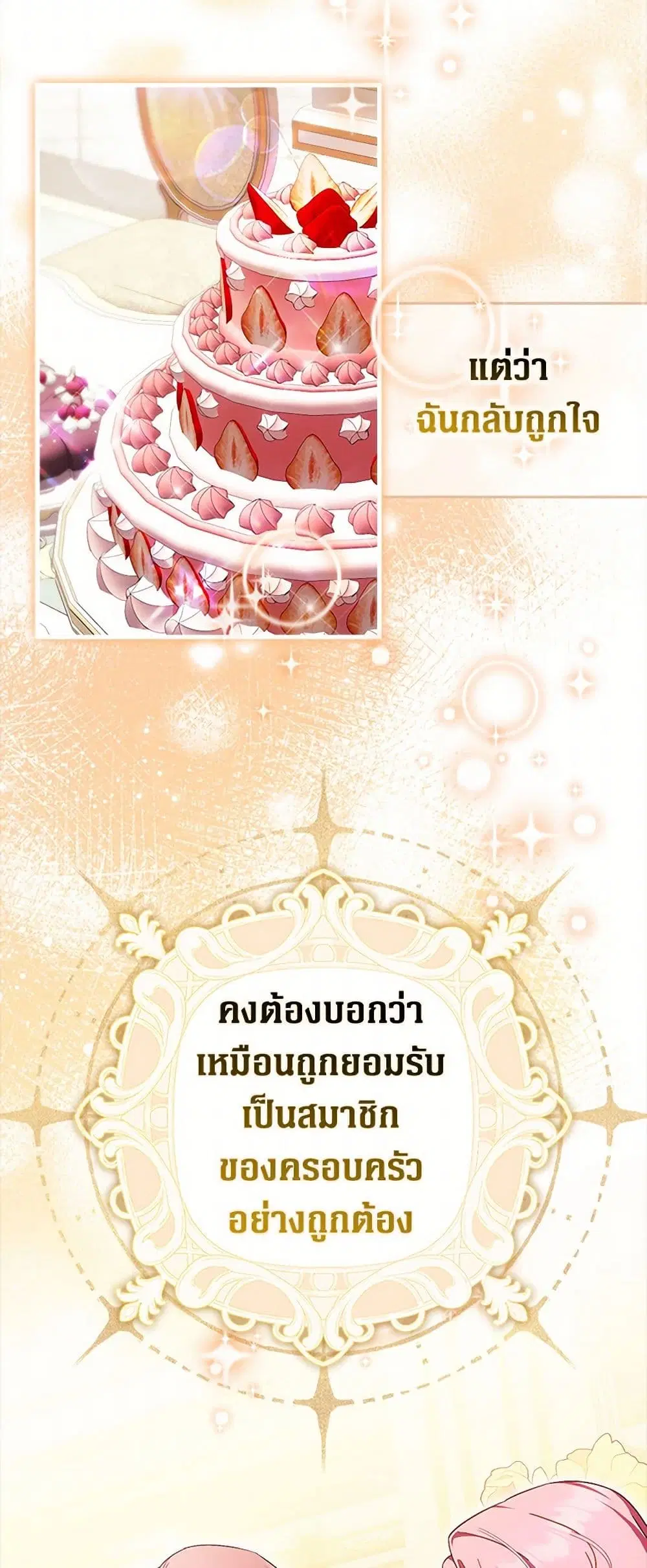 It’s My First Time Being Loved ตอนที่ 46 หน้า 3