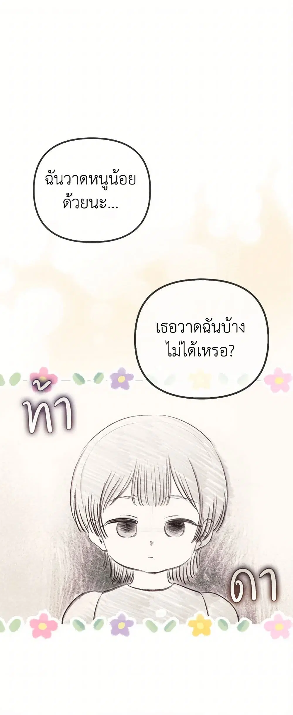 It’s My First Time Being Loved ตอนที่ 47 หน้า 2