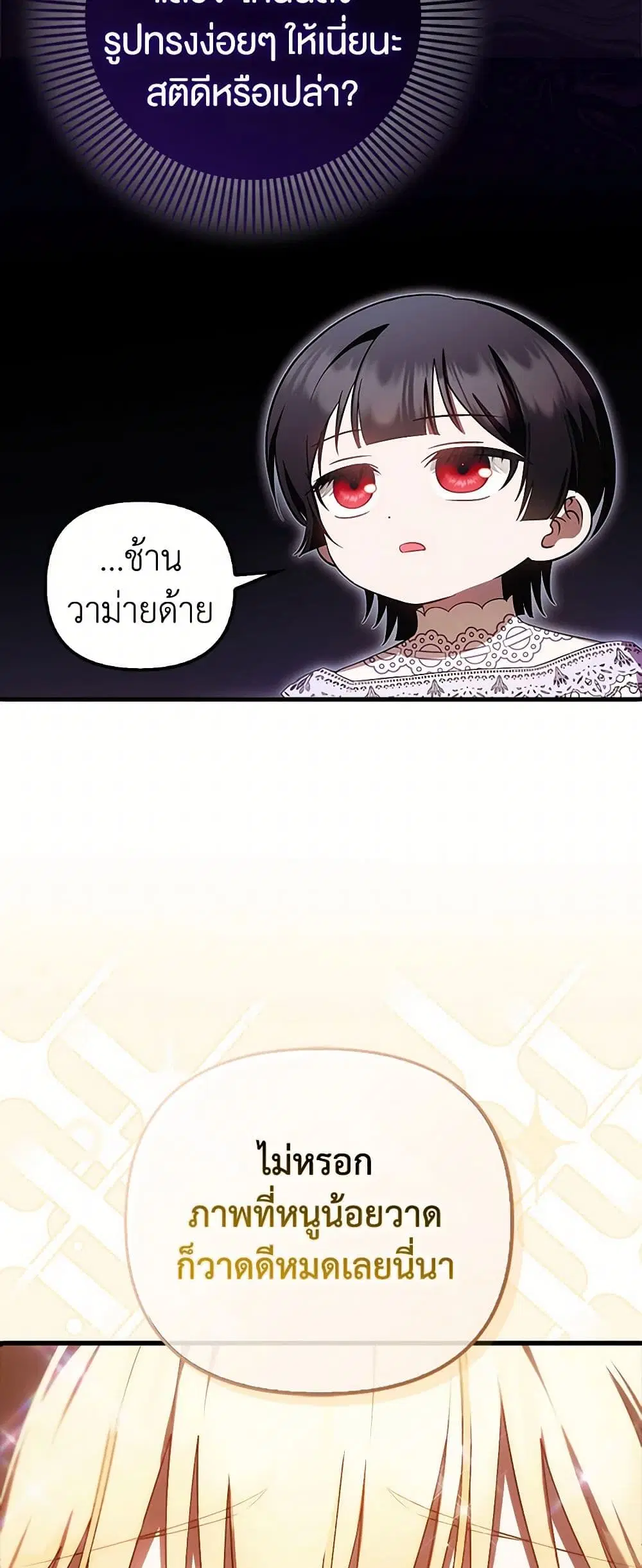 It’s My First Time Being Loved ตอนที่ 47 หน้า 3