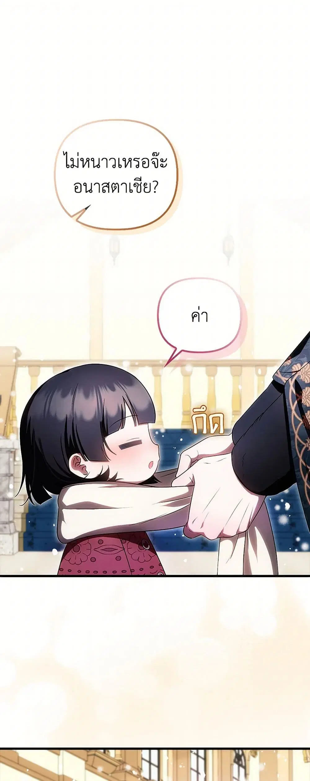 It’s My First Time Being Loved ตอนที่ 48 หน้า 2
