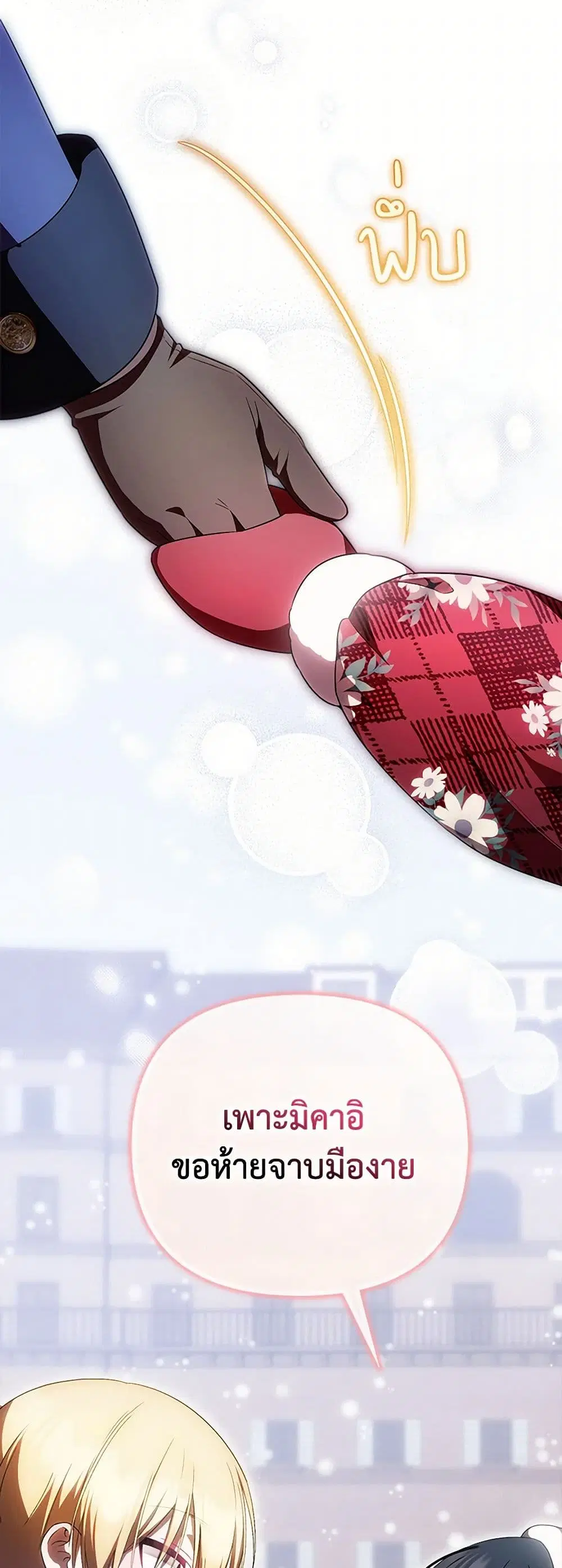 It’s My First Time Being Loved ตอนที่ 49 หน้า 3