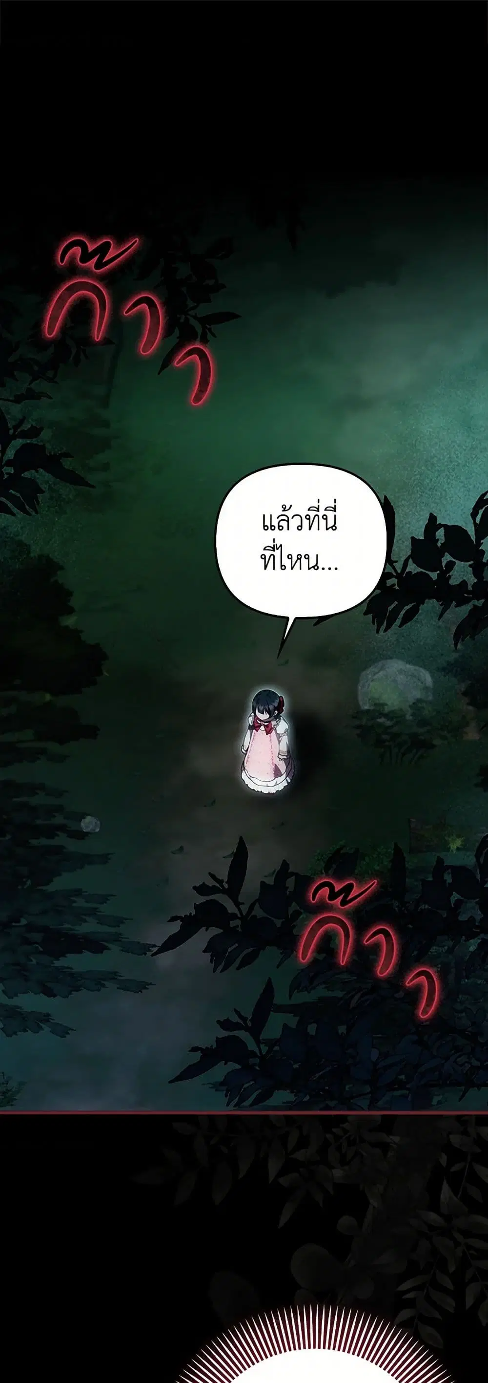 It’s My First Time Being Loved ตอนที่ 50 หน้า 2