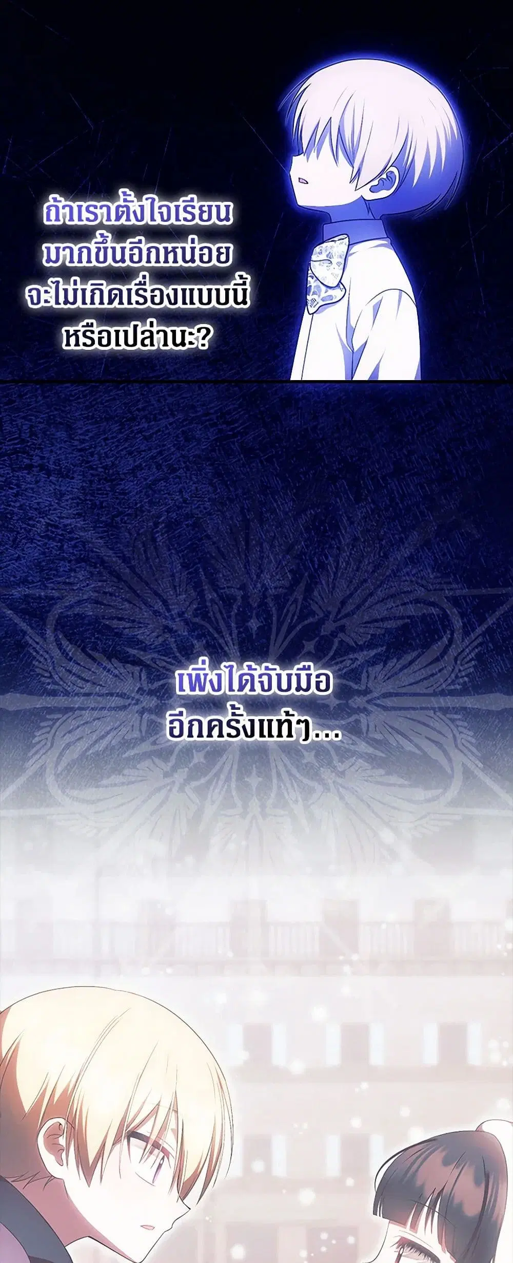 It’s My First Time Being Loved ตอนที่ 51 หน้า 2