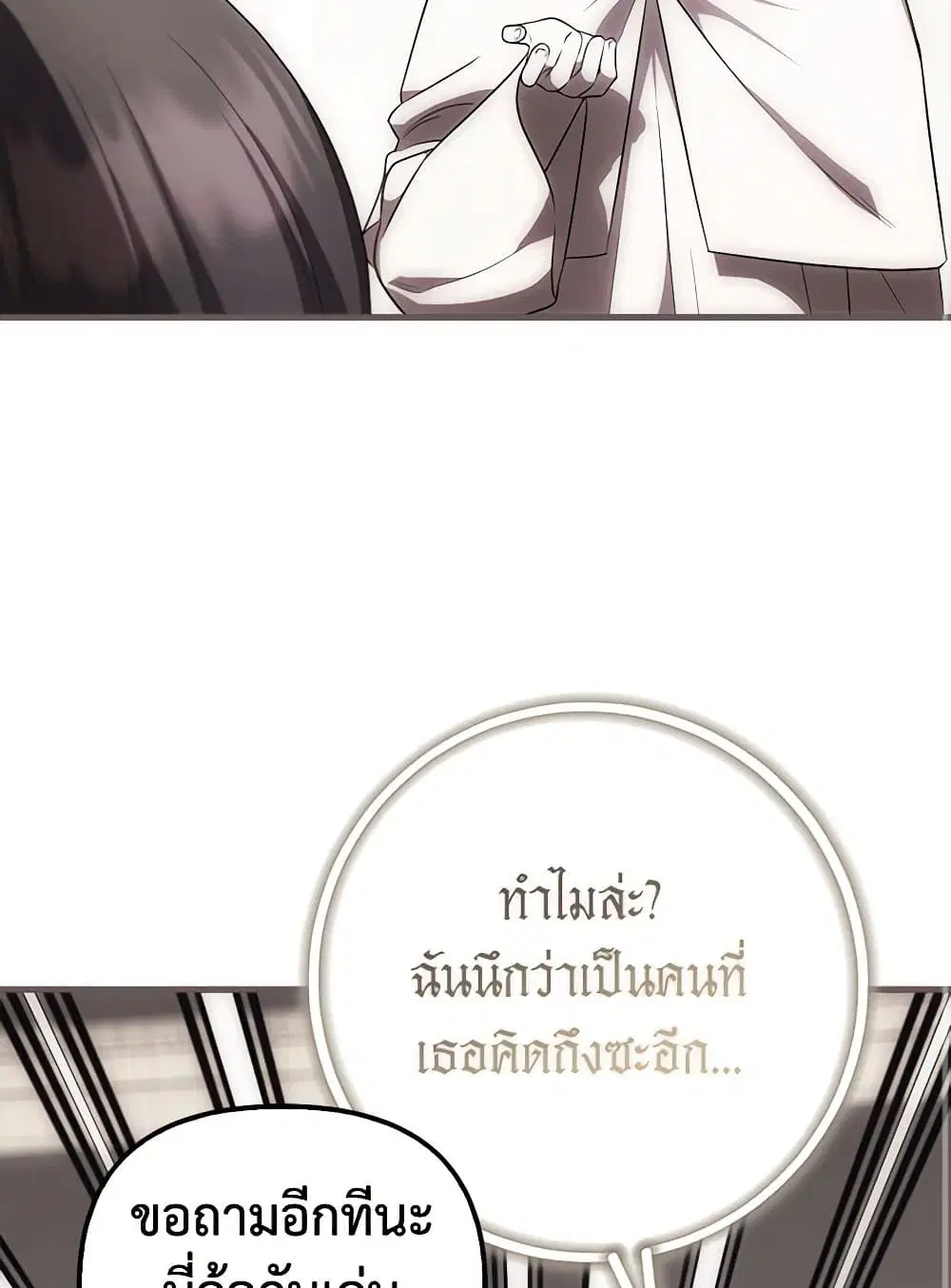 It’s My First Time Being Loved ตอนที่ 53 หน้า 2