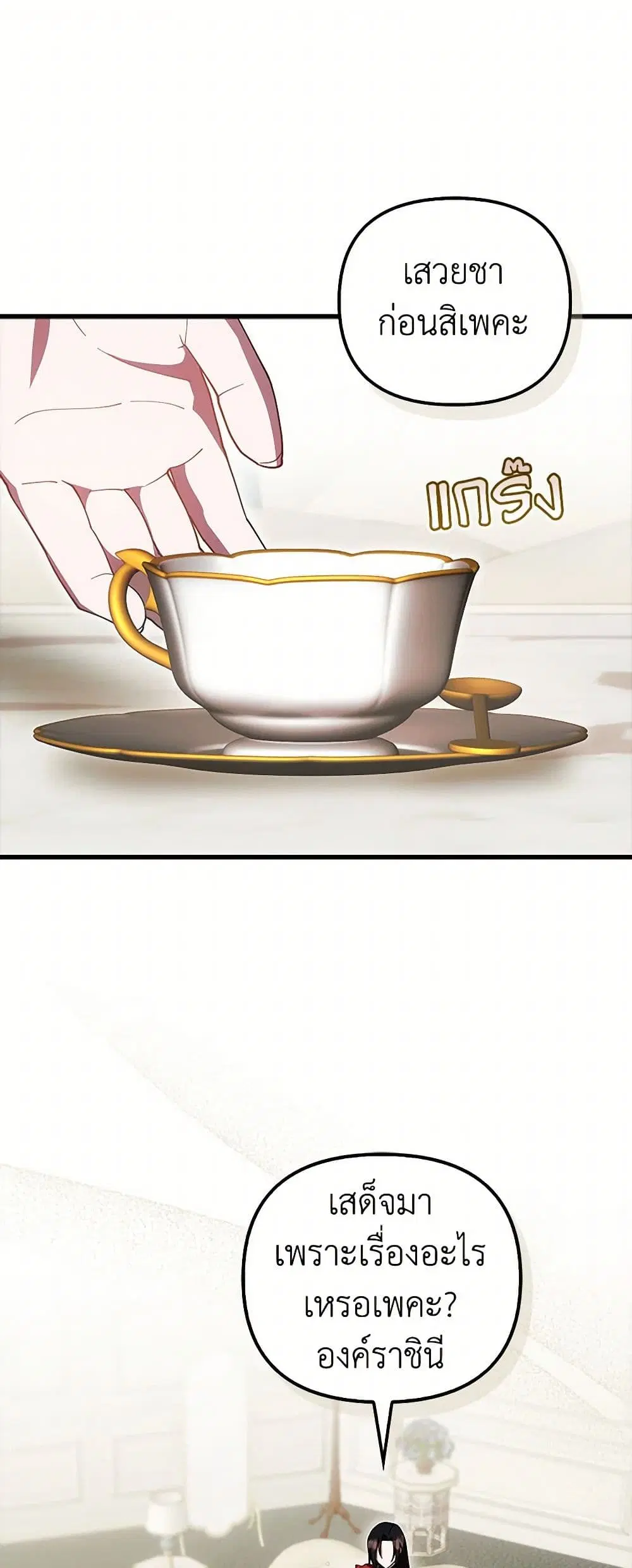 It’s My First Time Being Loved ตอนที่ 54 หน้า 2