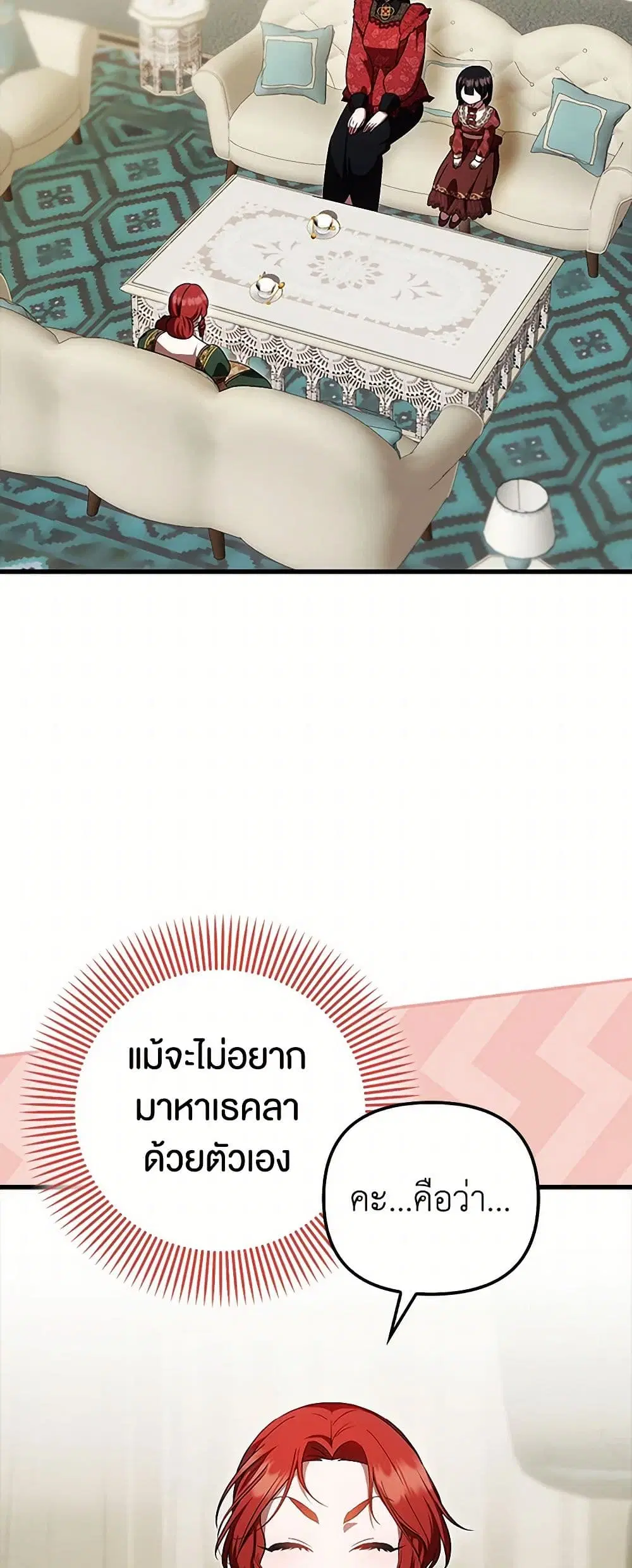 It’s My First Time Being Loved ตอนที่ 54 หน้า 3