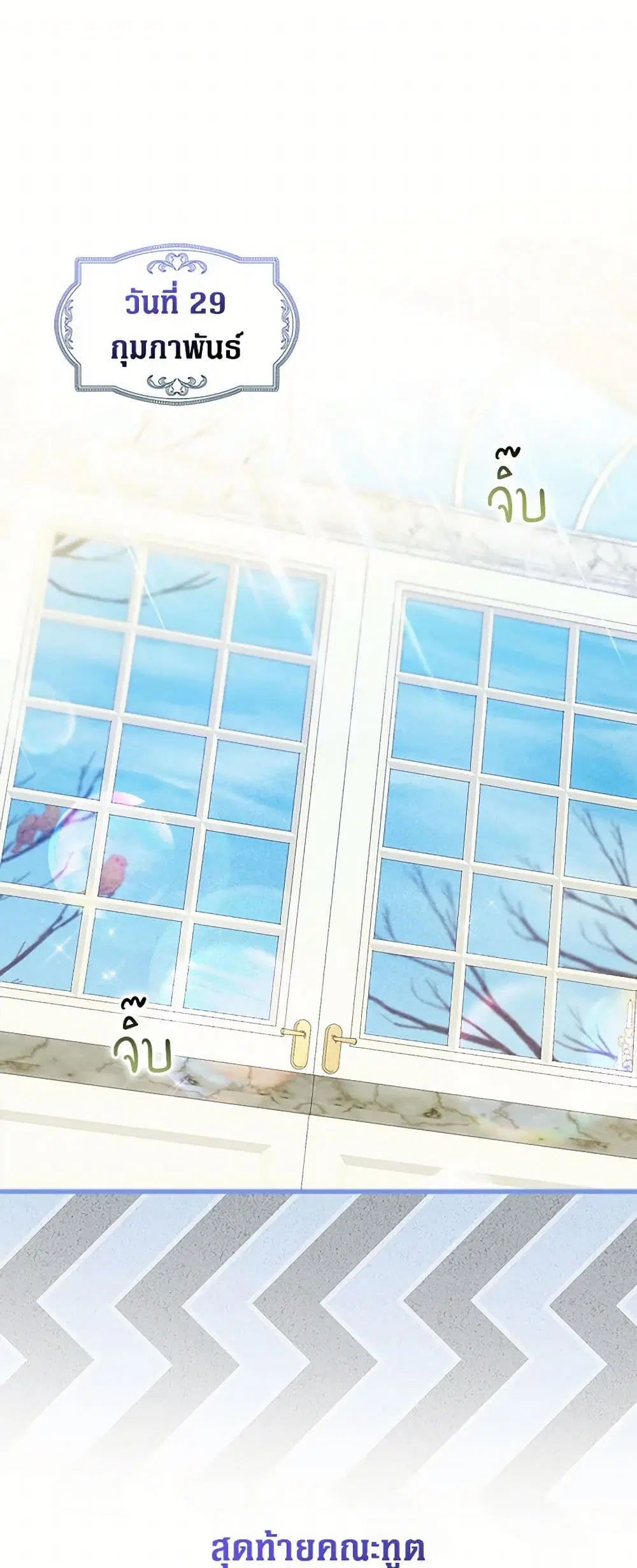 It’s My First Time Being Loved ตอนที่ 55 หน้า 2
