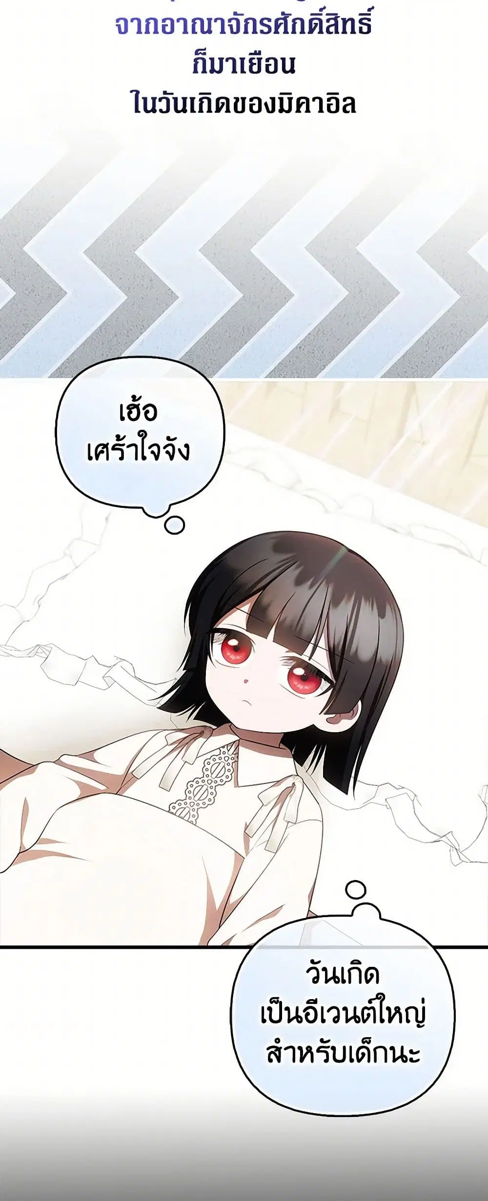 It’s My First Time Being Loved ตอนที่ 55 หน้า 3