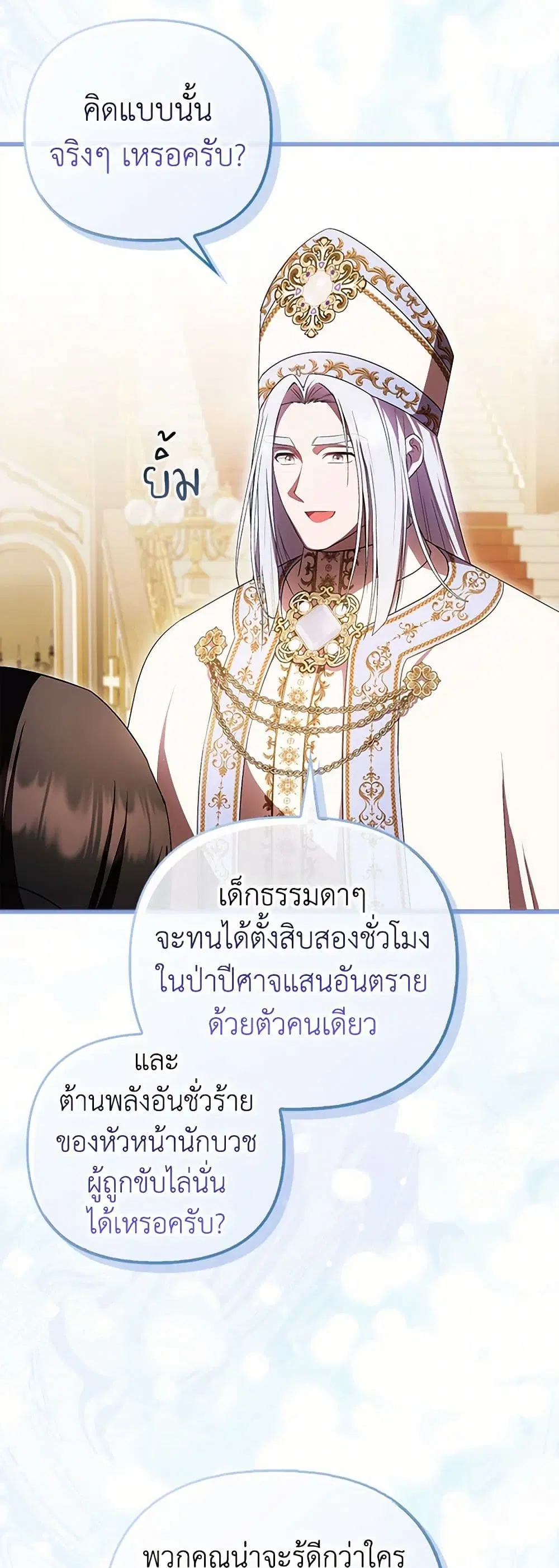It’s My First Time Being Loved ตอนที่ 56 หน้า 2