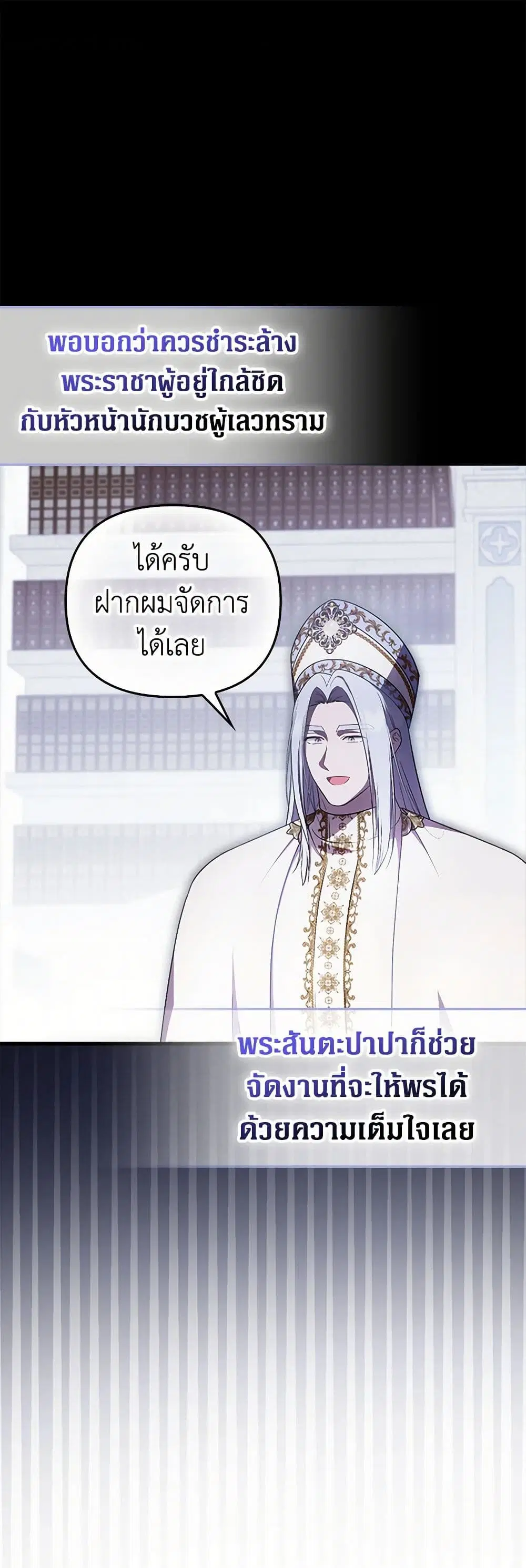 It’s My First Time Being Loved ตอนที่ 57 หน้า 2