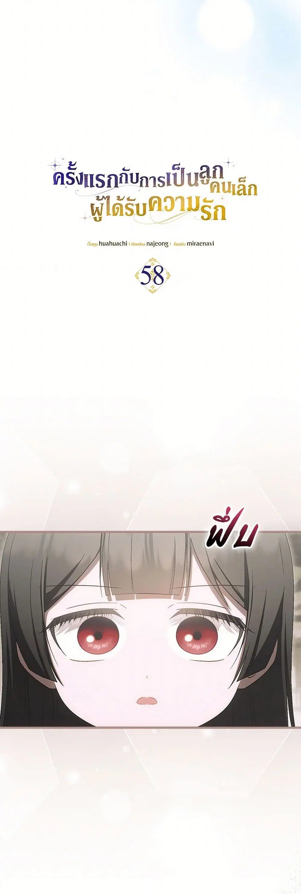 It’s My First Time Being Loved ตอนที่ 58 หน้า 2