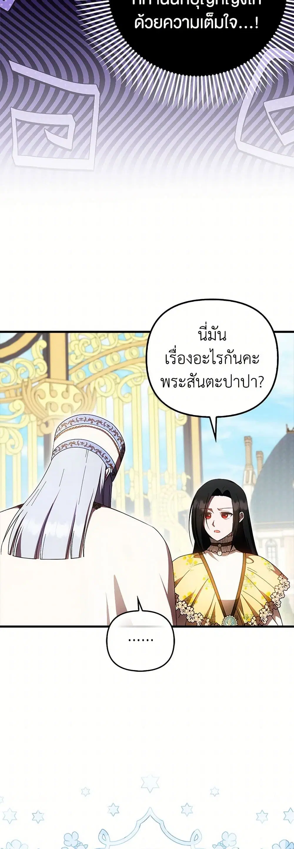 It’s My First Time Being Loved ตอนที่ 59 หน้า 2